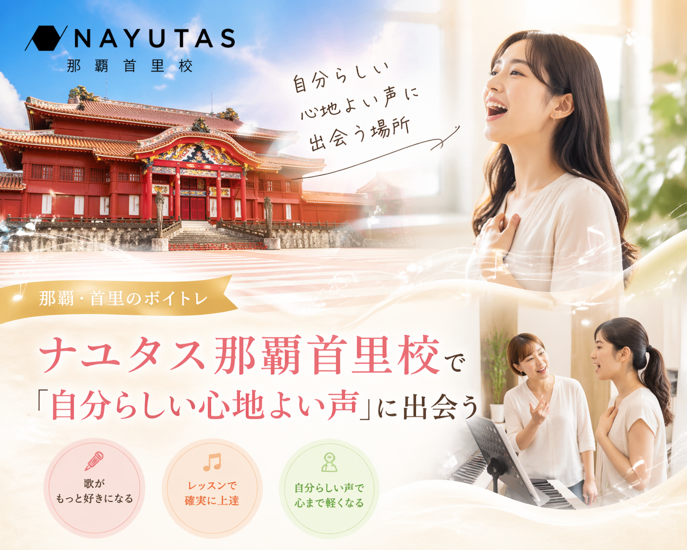 ナユタス那覇首里校のボイトレってどんな人が通ってる？初心者が多い理由