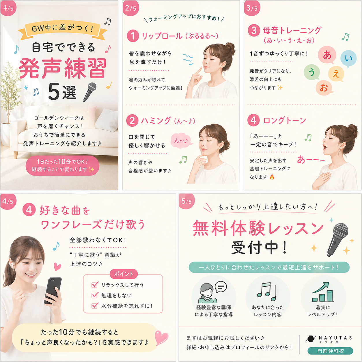【GWに差がつく！】自宅でできる発声練習5選｜たった10分で声が変わる🎤