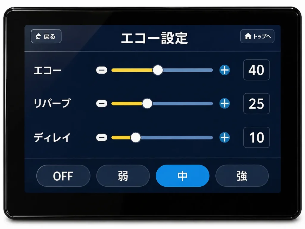 カラオケのデンモクにおけるエコー設定画面の例