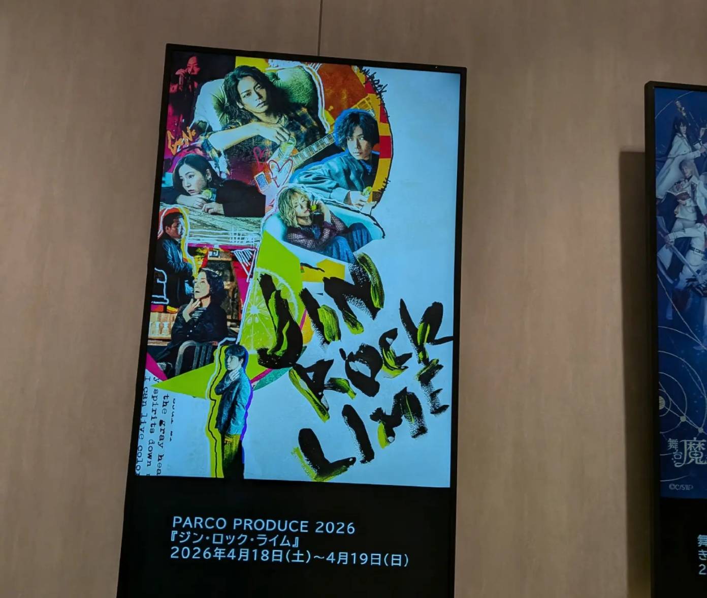 【講師ブログ】舞台『ジン・ロック・ライム』観劇レポ｜つきみ先生の感想