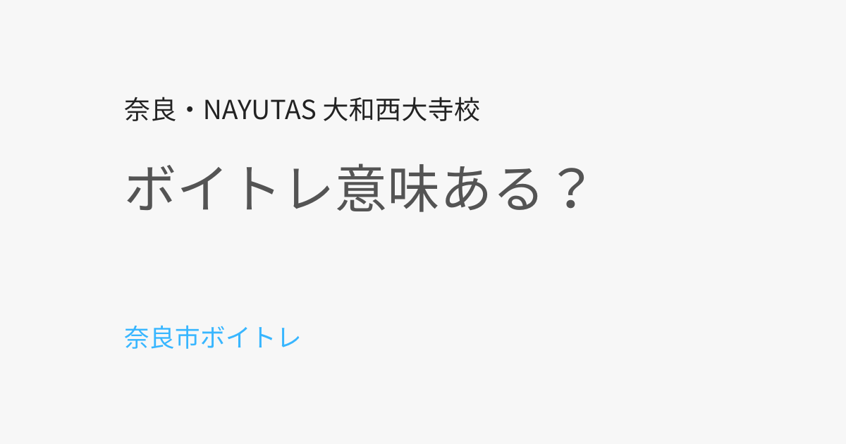 奈良市でボイトレは意味ある？効果が出る人・出ない人の違いを解説