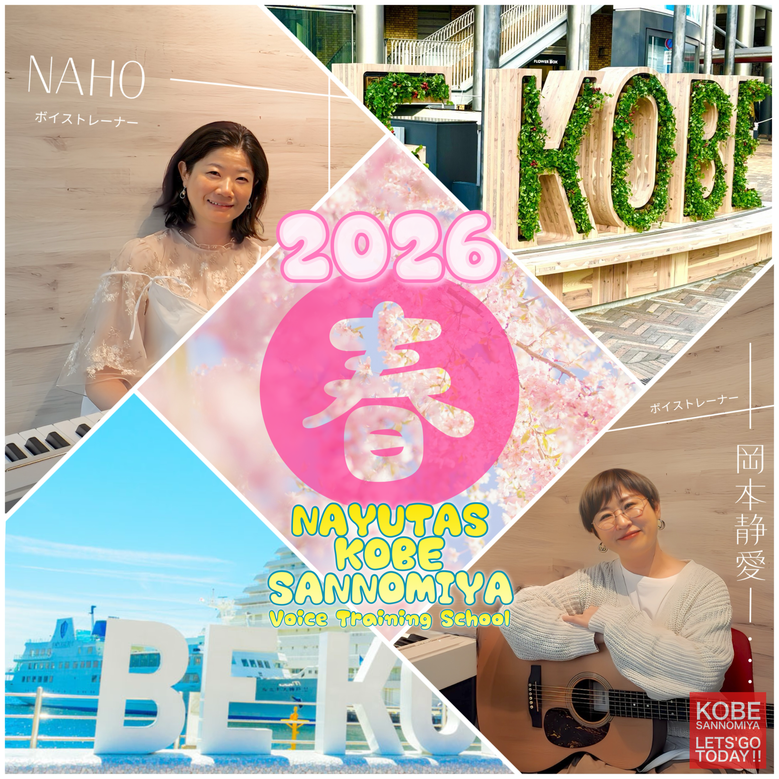 はじめまして新しい春｜神戸の街に春の音🌸 FM802「春の窓から」を120%楽しむコツ。｜NAYUTAS神戸三ノ宮校