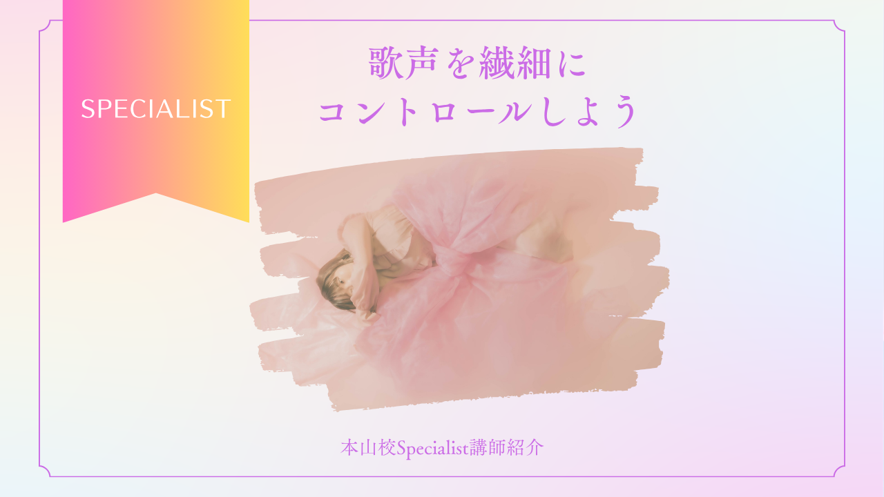 本山校Specialist講師コラム vol.2