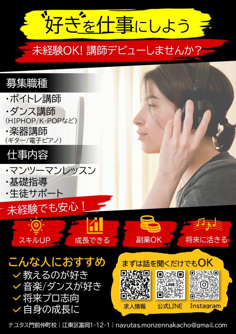 🎤【講師募集】“好き”を仕事にしよう！未経験から講師デビューしませんか？✨