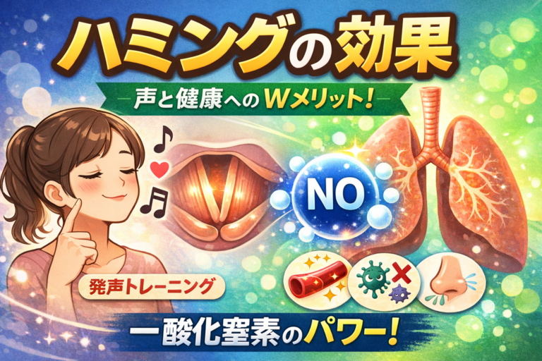 ハミングの効果。発声だけじゃない「一酸化窒素」のメリット - NAYUTAS水戸校(助川)