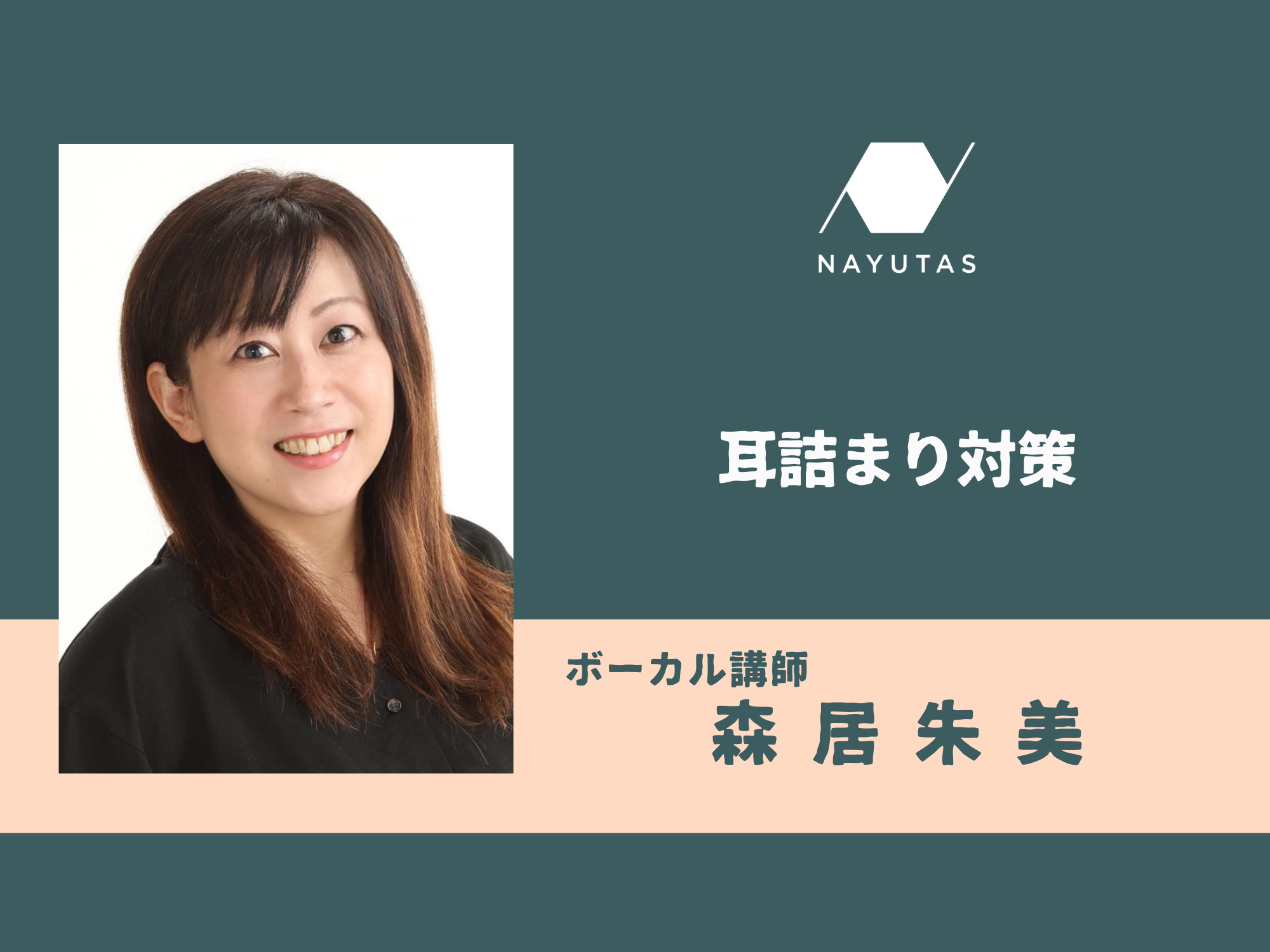 歌唱時の耳詰まり対策🎤