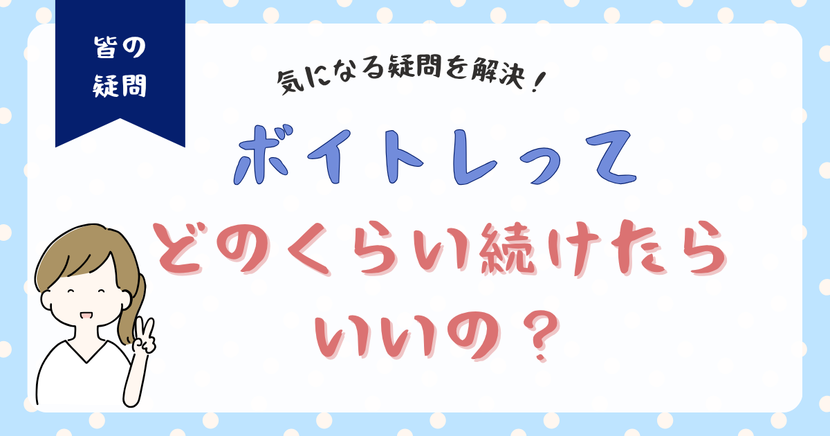 ボイトレは最低でも半年は続けてほしい理由