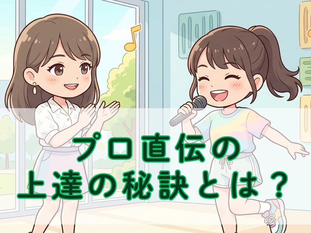 歌うことがもっと好きになる！プロが教える上達の秘訣とナユタス平塚校