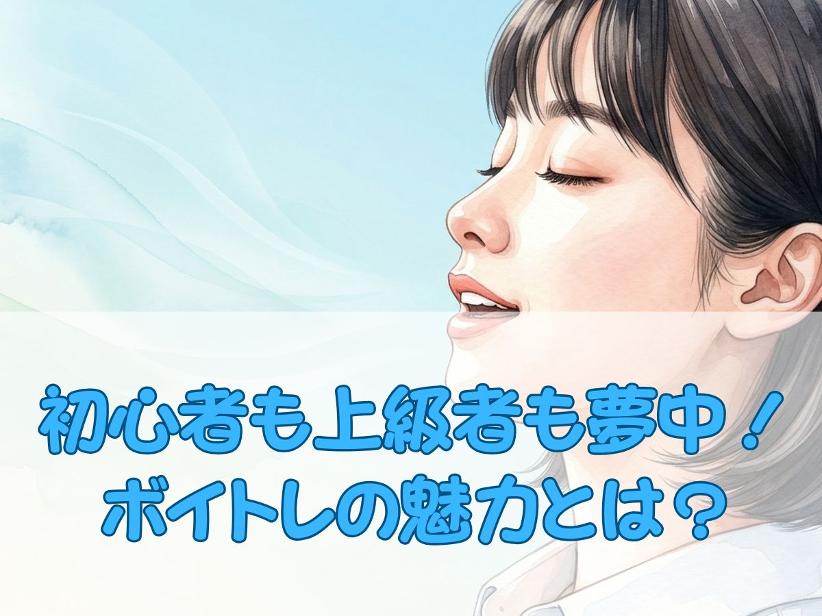 理想の歌声を叶える！初心者から上級者まで夢中になるボイストレーニングの魅力とは？ナユタス平塚校