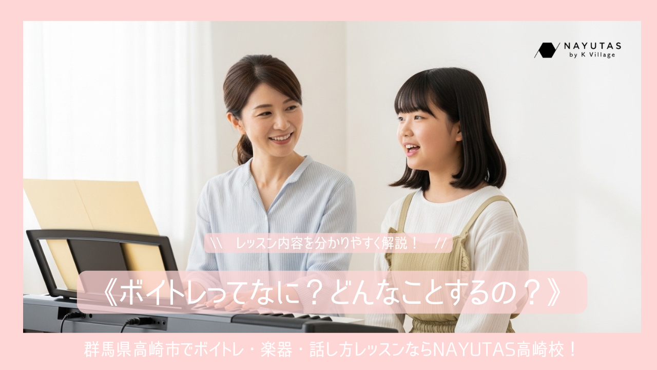 ボイトレってなに？どんなことするの？