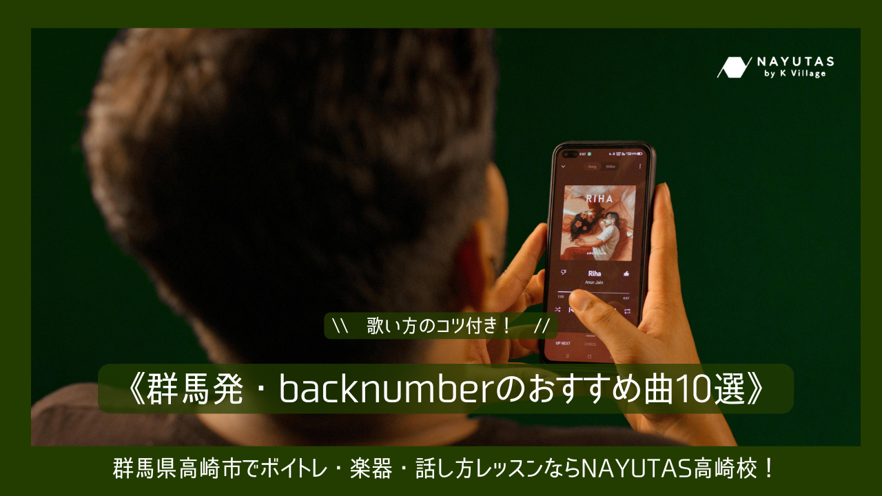 《群馬発・back numberのおすすめ曲10選》