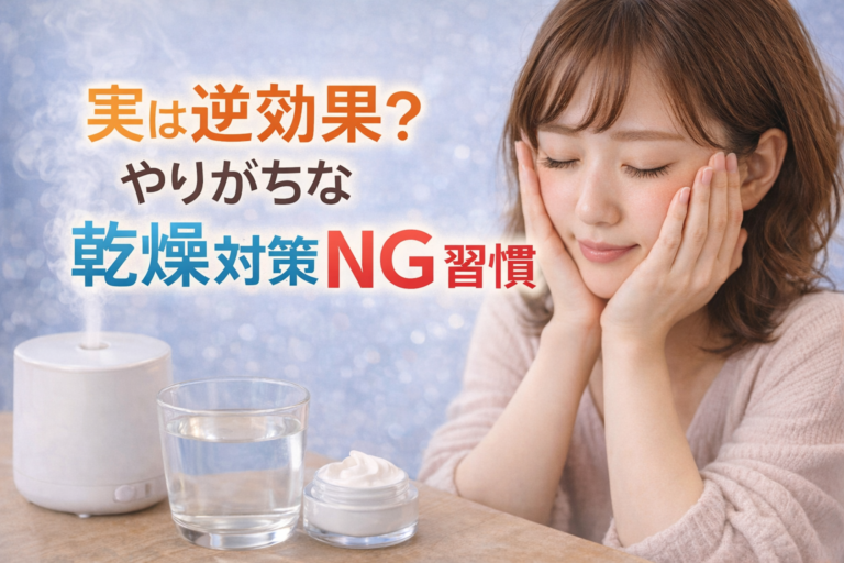 [NAYUTAS渋谷校]実は逆効果？やりがちな乾燥対策NG習慣