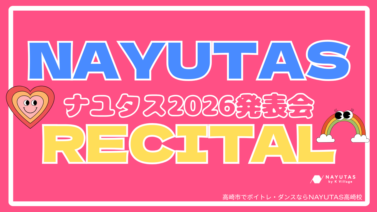 《NAYUTAS高崎校第2回発表会》開催決定🎉✨