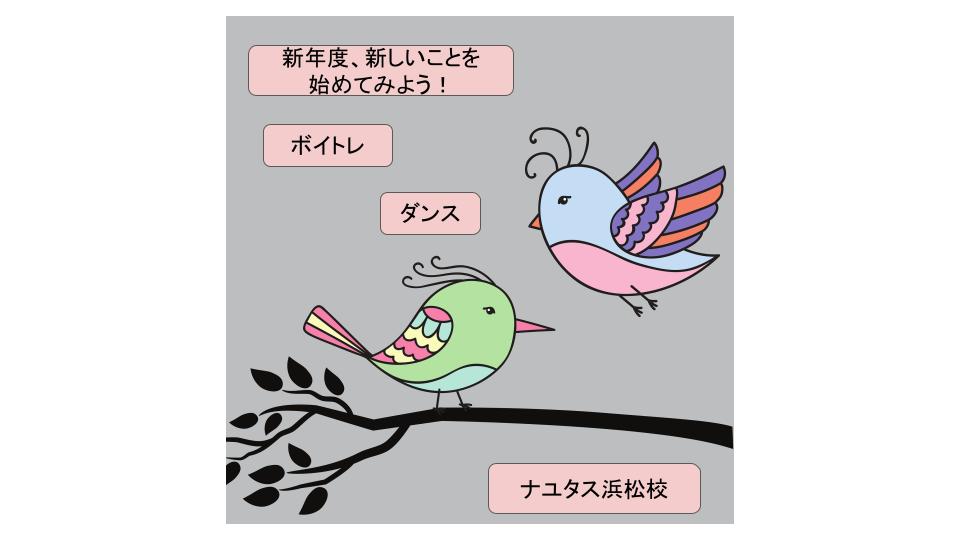 新年度☘️思い切って新しいことを始めてみよう👀ボイトレ、ダンスの「ナユタス浜松校」🤗