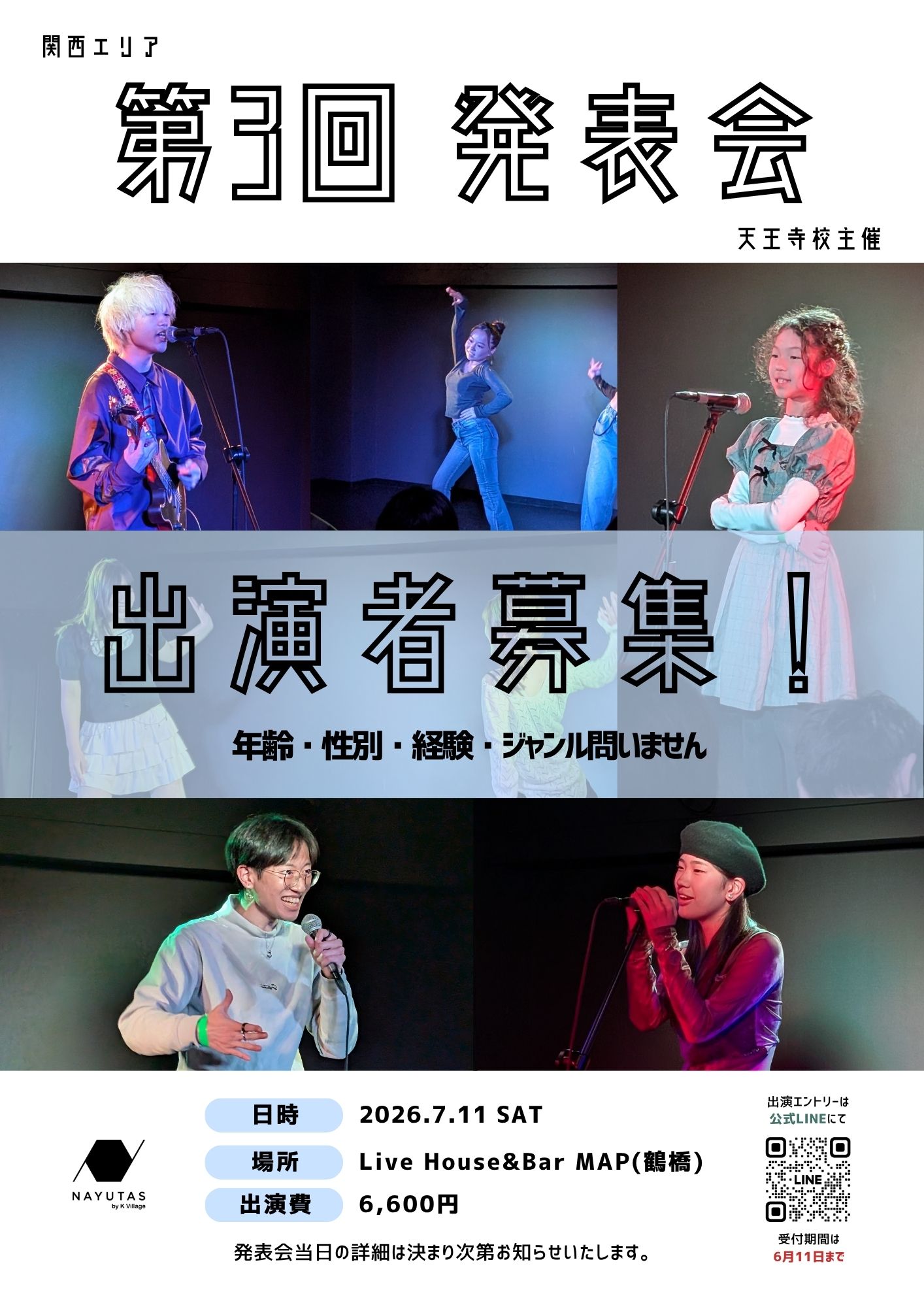 第3回発表会🎤出演者募集を開始しました📢