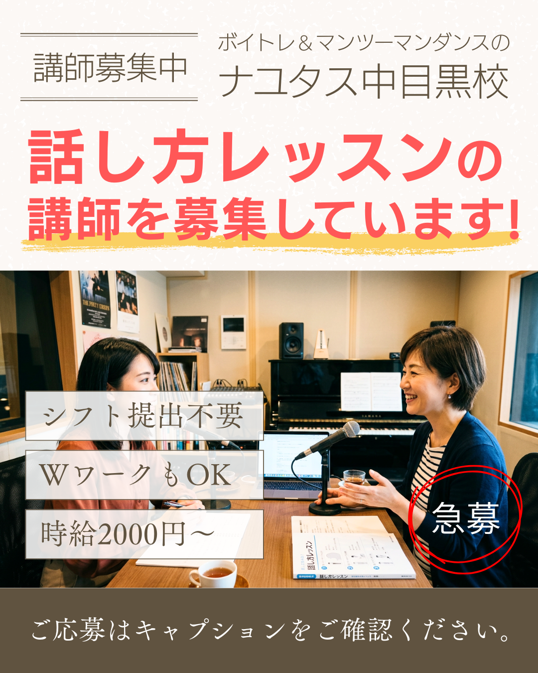【募集】話し方レッスン講師【中目黒駅から徒歩5分のボイトレ教室】