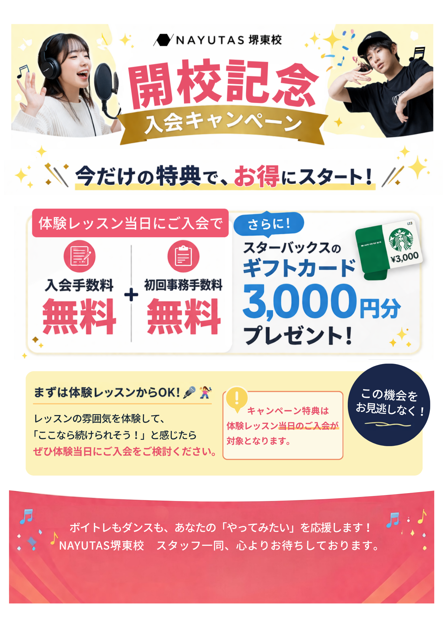 【開校記念】今だけのお得な入会キャンペーン実施中！🎉