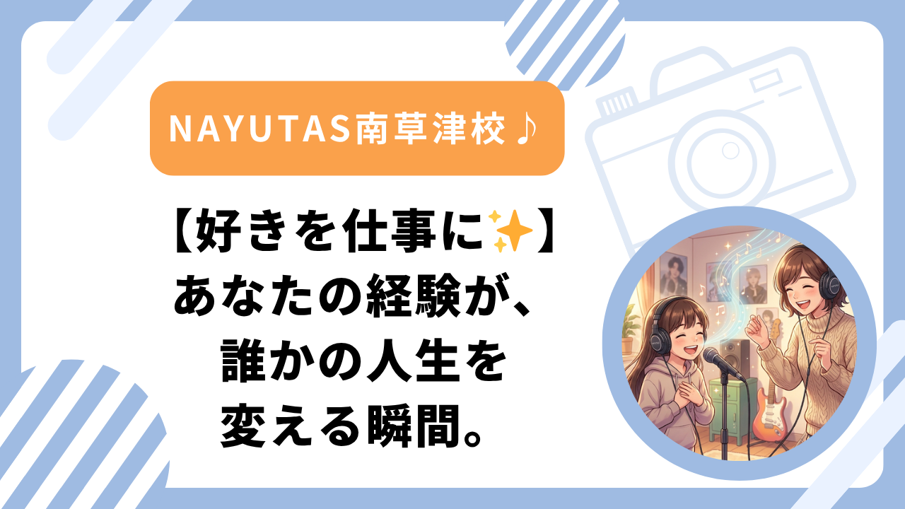 【好きを仕事に✨】あなたの経験が、誰かの人生を変える瞬間。