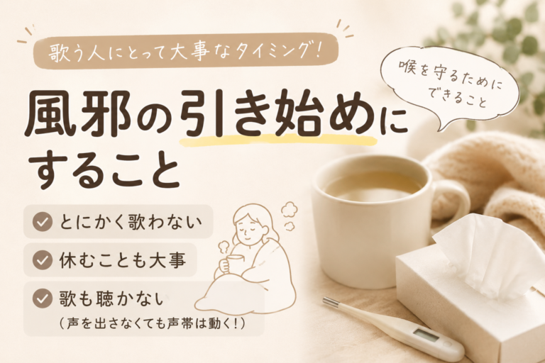 喉を守るなら“頑張らない”も大事。風邪の引き始めに気をつけたいこと