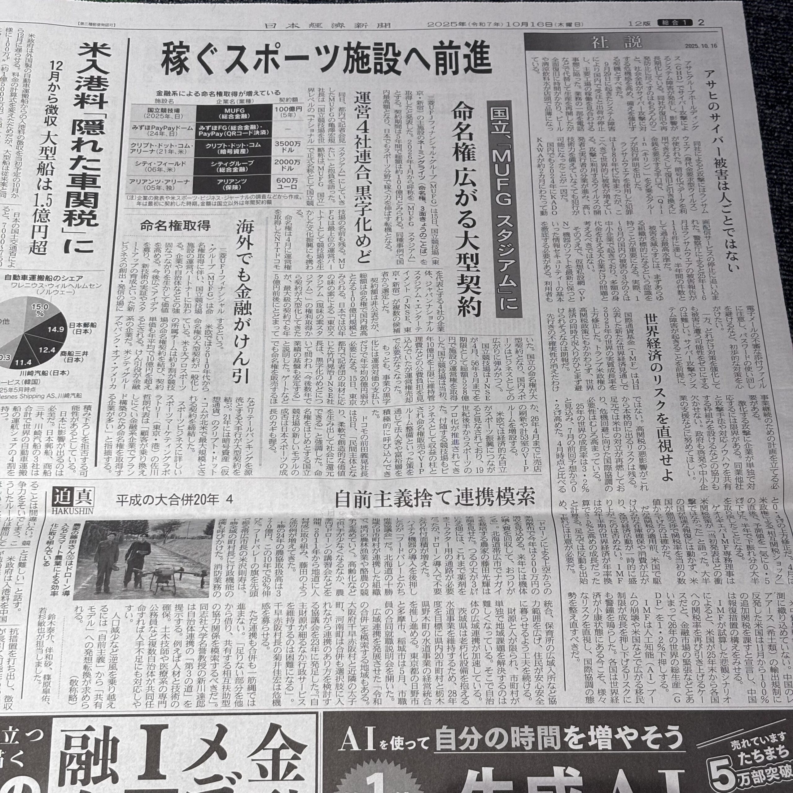 稼ぐスポーツ施設へ前進（埼玉ボイトレならナユタス川口校）