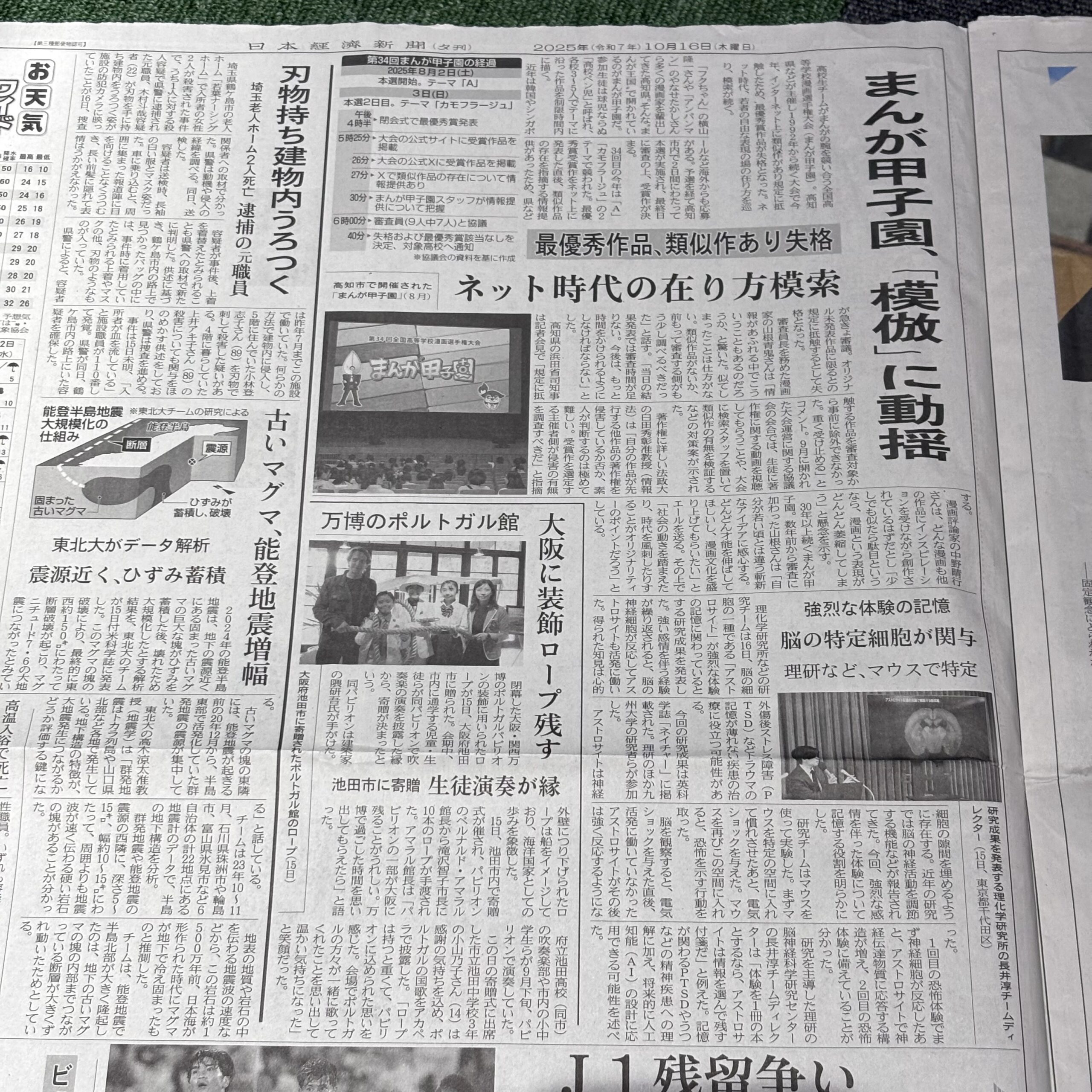 まんが甲子園「模倣」に動揺【埼玉のボイストレーニングスクール・ナユタス川口校】