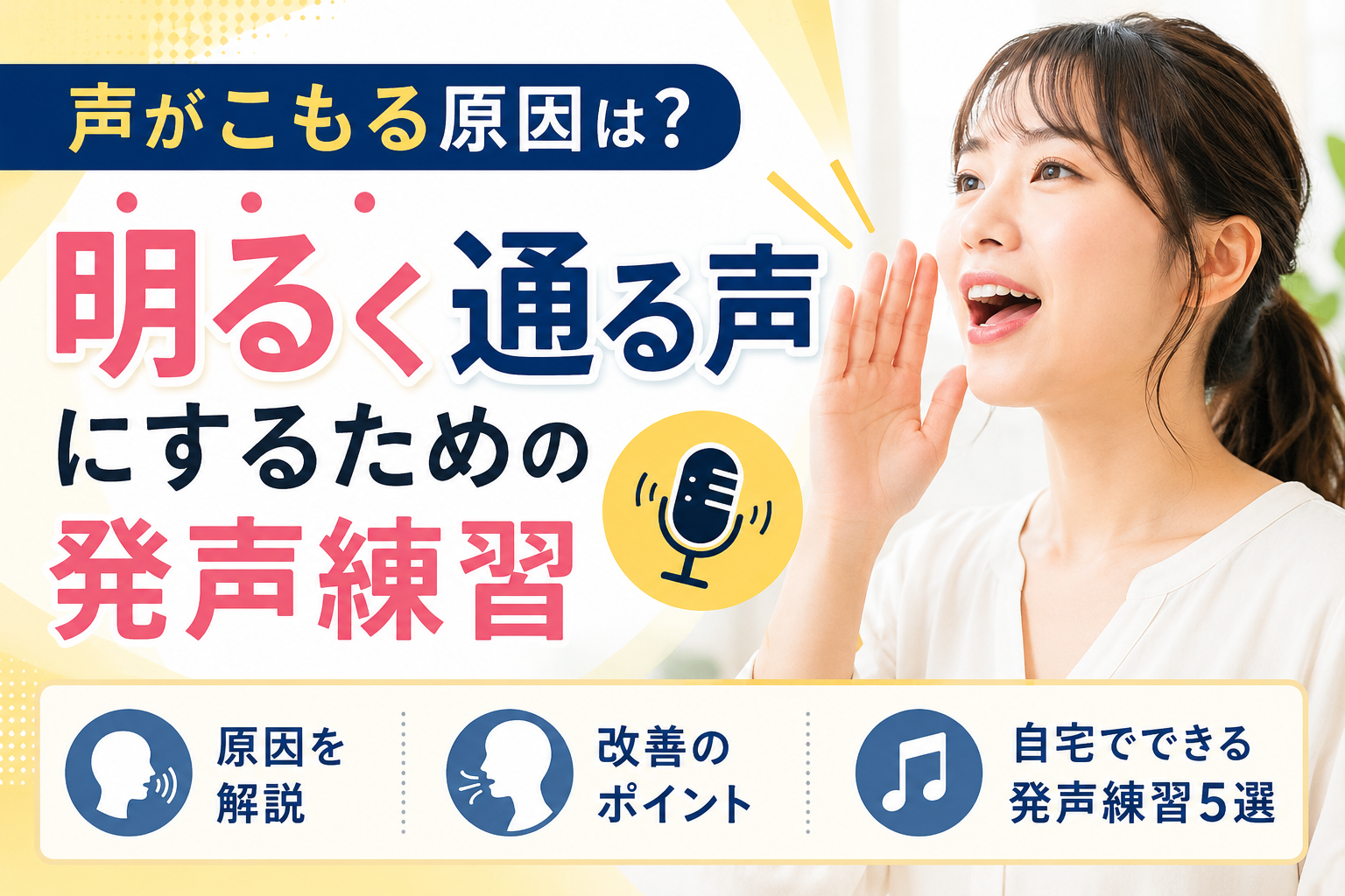 声 が こもる
