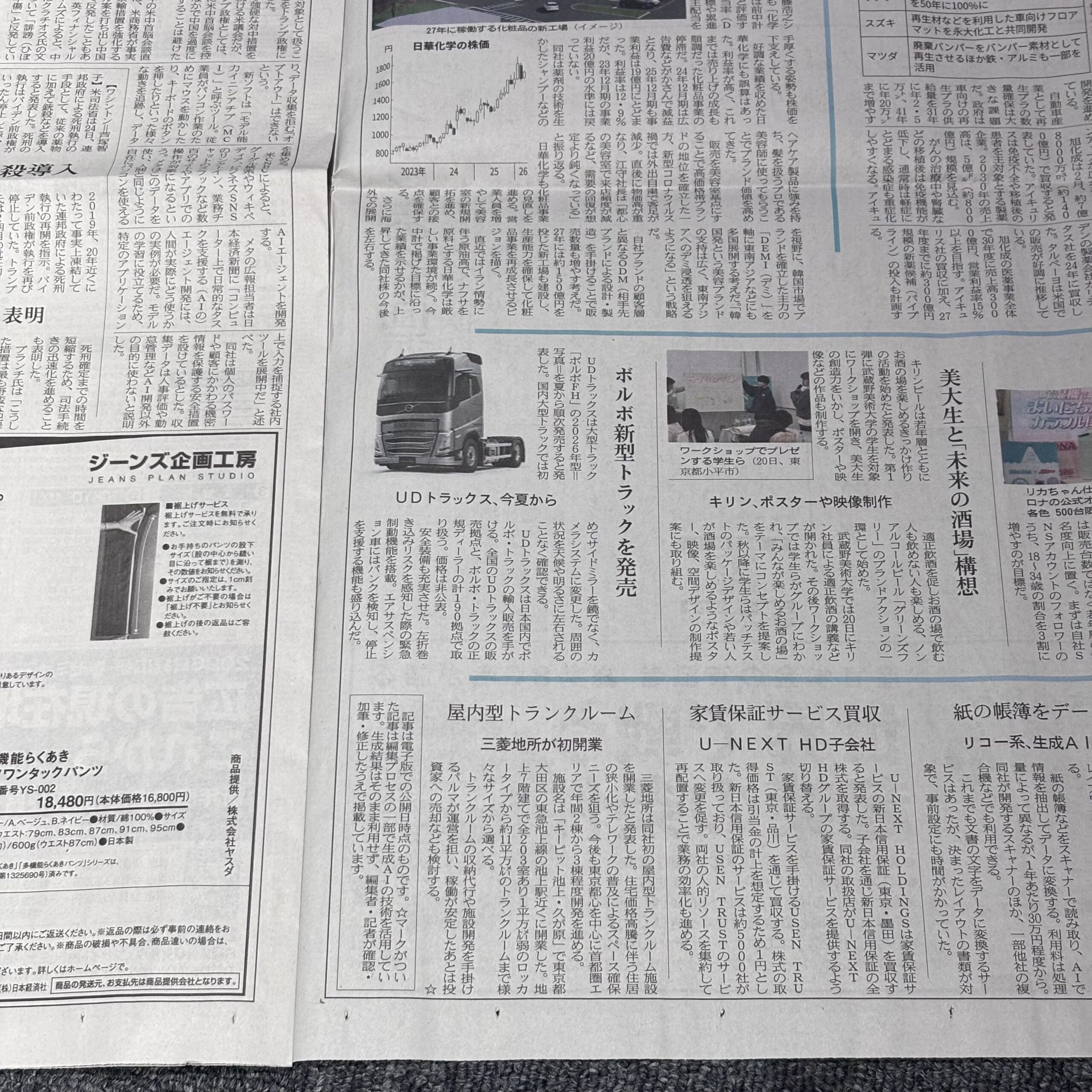 ボルボ新型トラックを発売【埼玉ボイトレならナユタス川口校】
