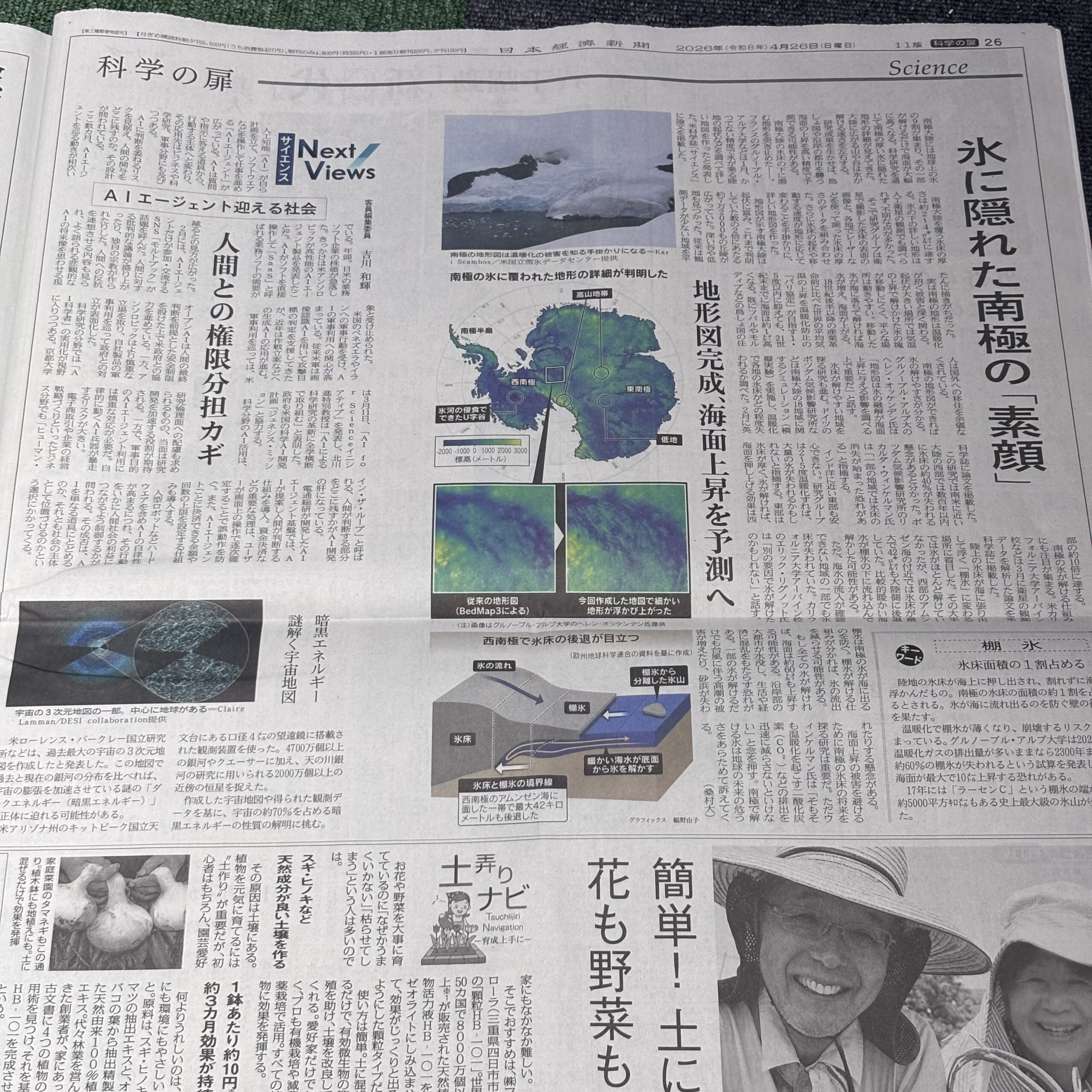 氷に隠れた南極の「素顔」【埼玉ボイトレスクール・ナユタス川口校】