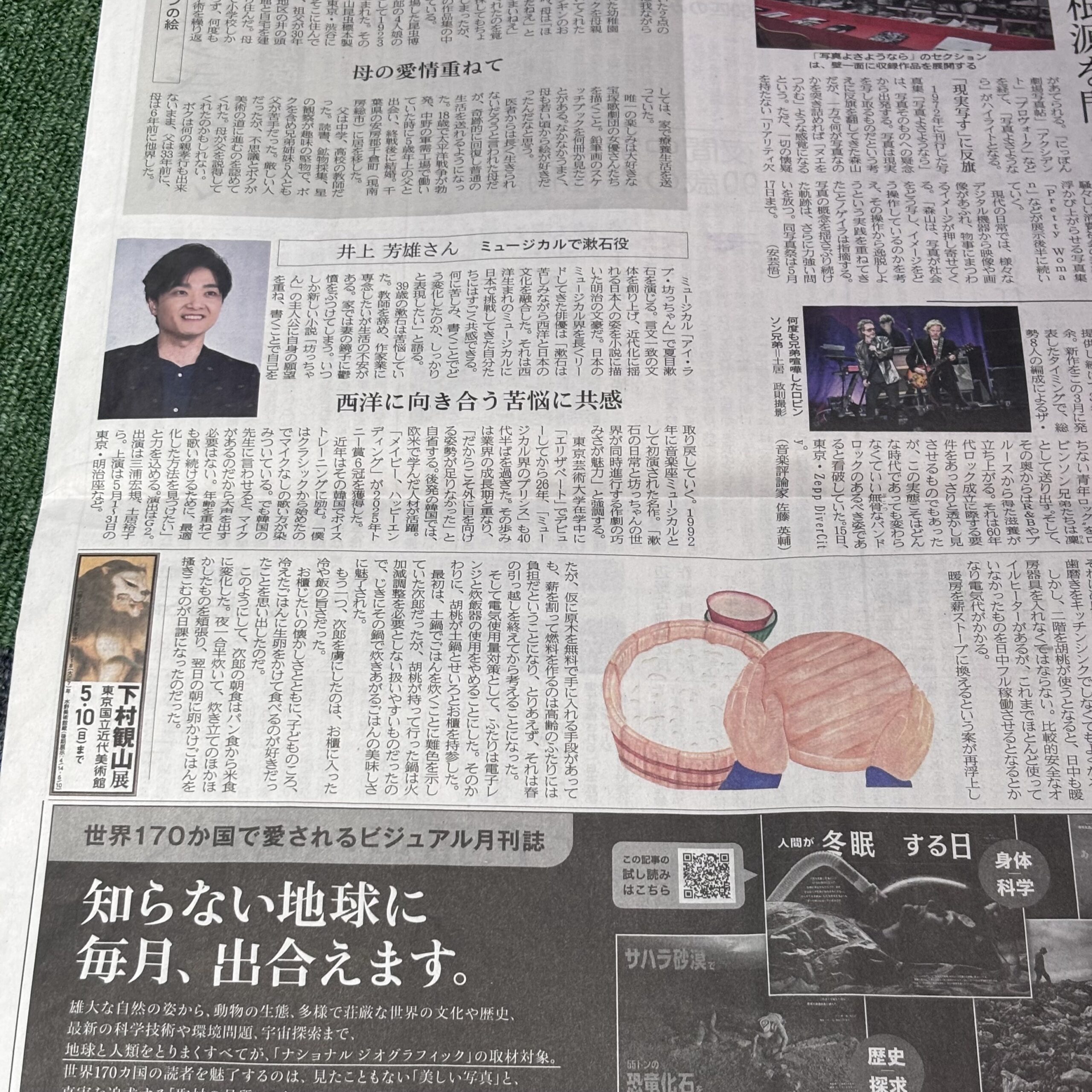 ミュージカル「アイ・ラブ・坊ちゃん」【埼玉ボイトレならナユタス川口校】