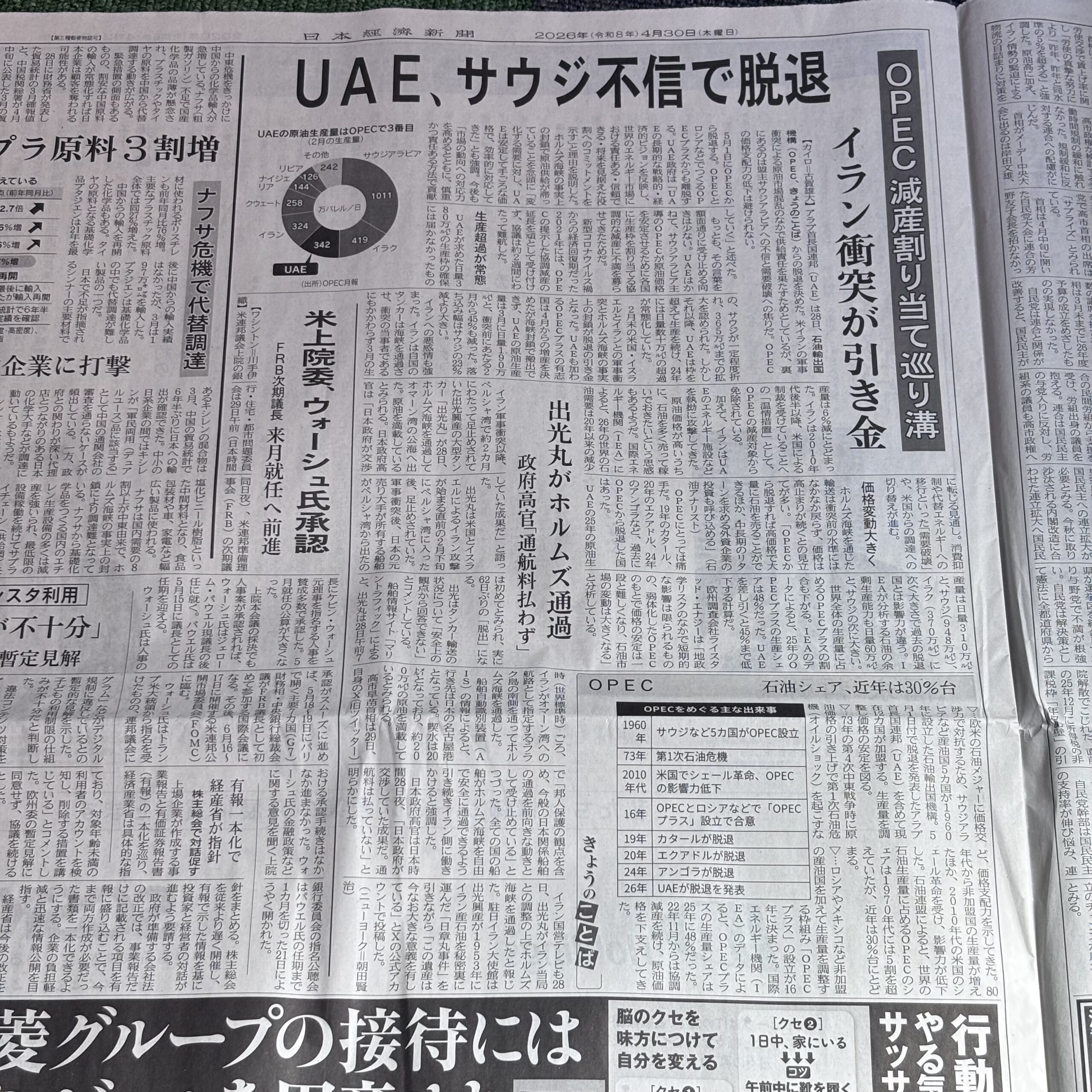 UAE、サウジ不信でOPEC脱退【埼玉のボイストレーニングスクール・ナユタス川口校】