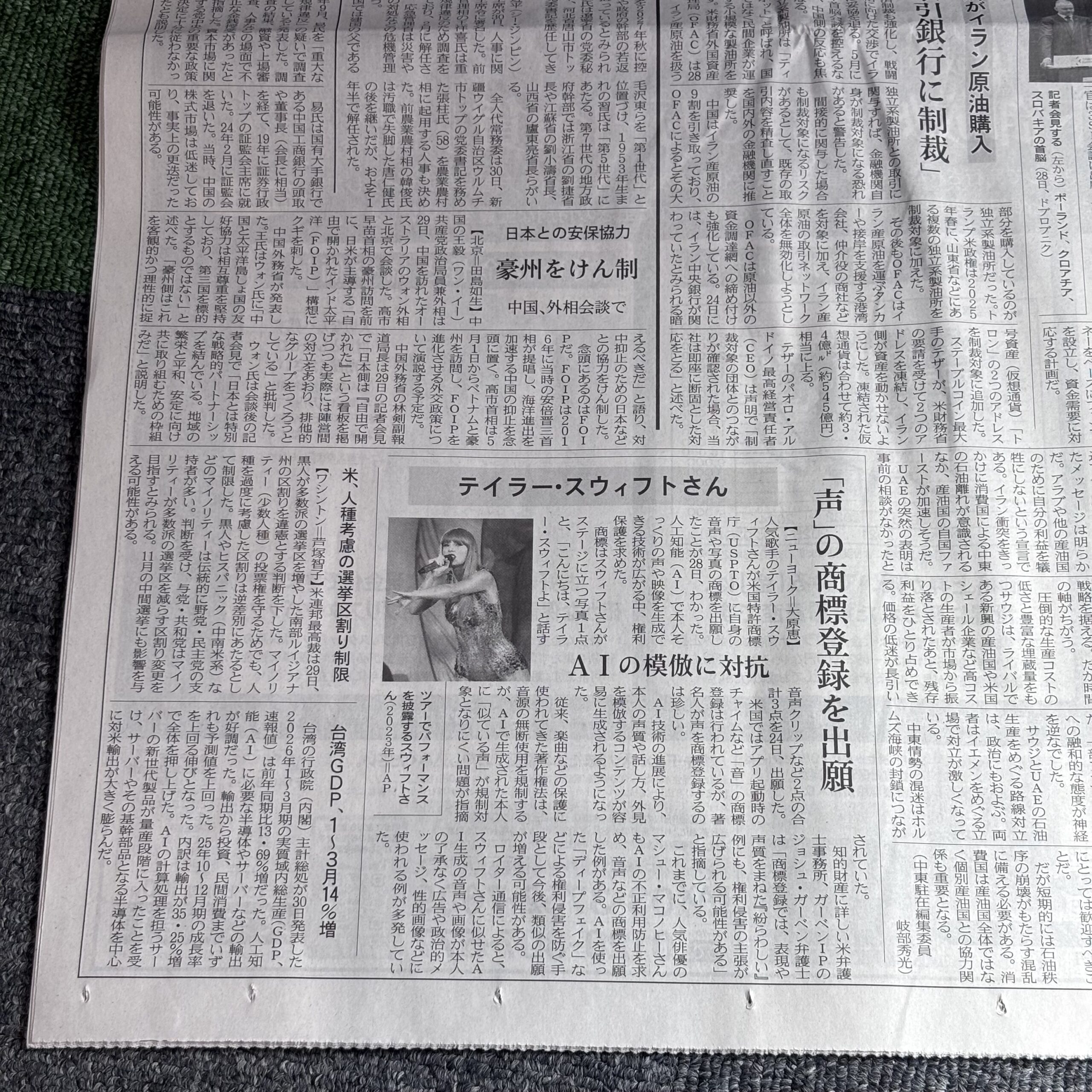 テイラー・スウィフト「声」の商標登録出願（埼玉ボイトレならナユタス川口校）