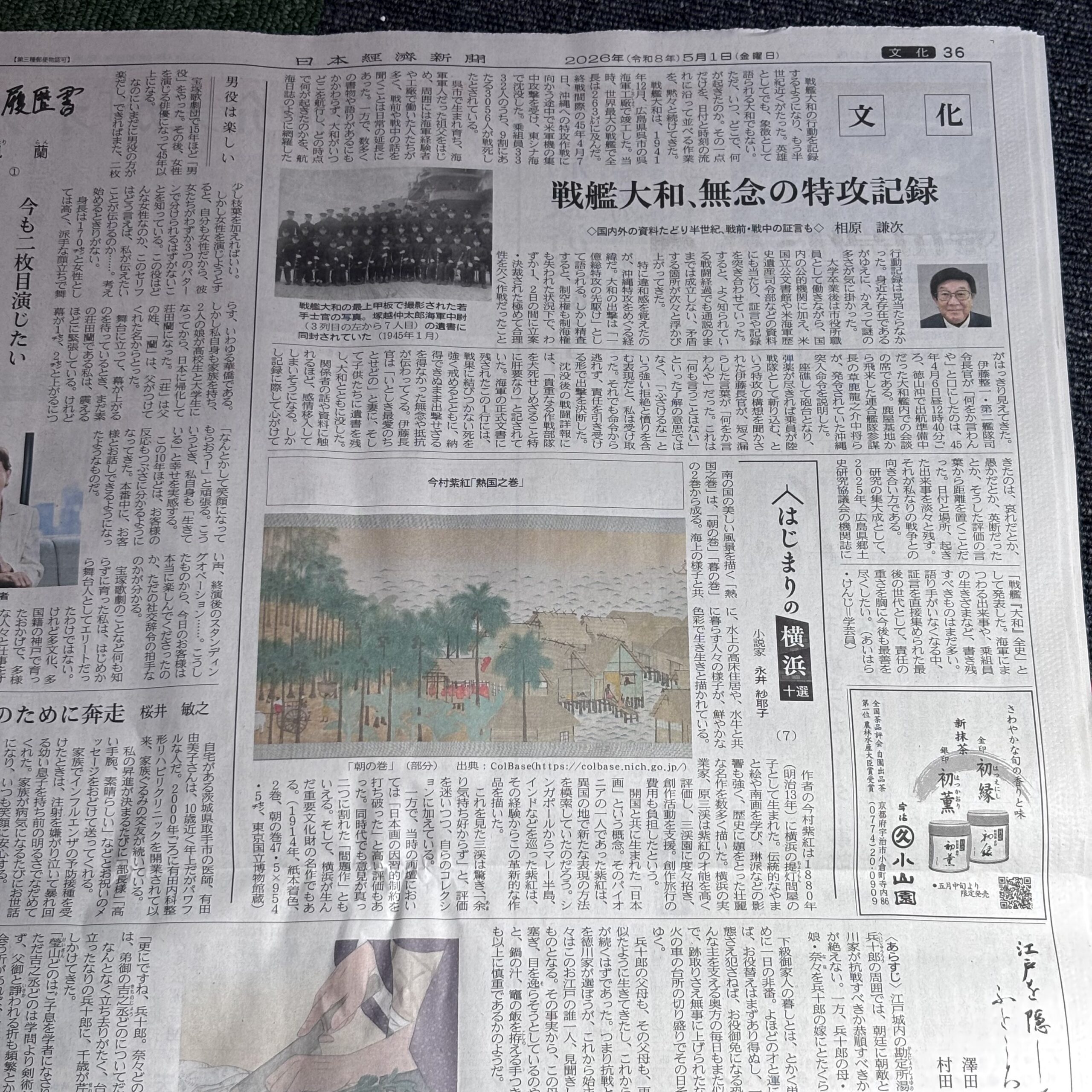 戦艦大和、無念の特攻記録【埼玉ボイトレスクール・ナユタス川口校】