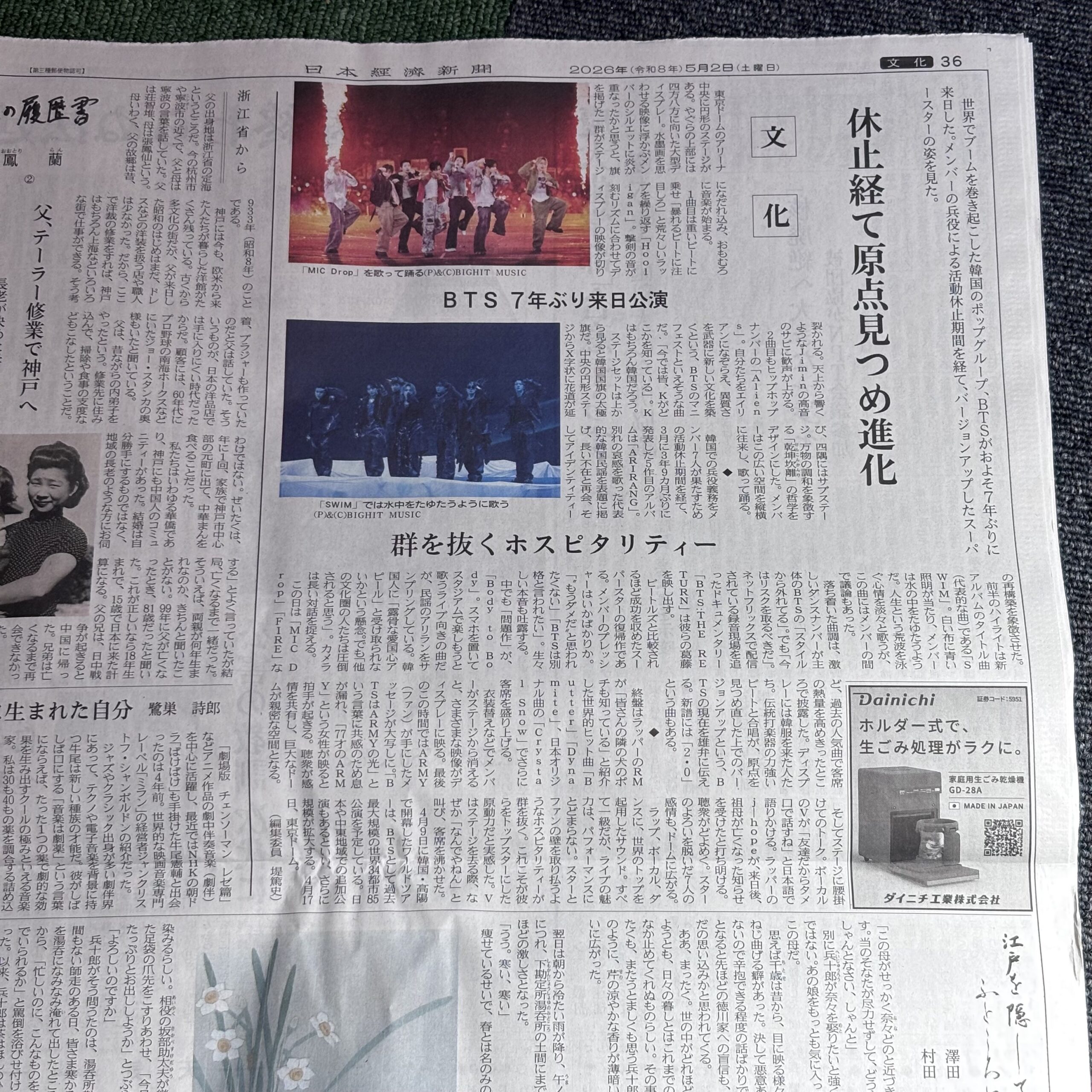 BTS、休止経て7年ぶり来日【埼玉のマンツーマンダンススクール・ナユタス川口校】