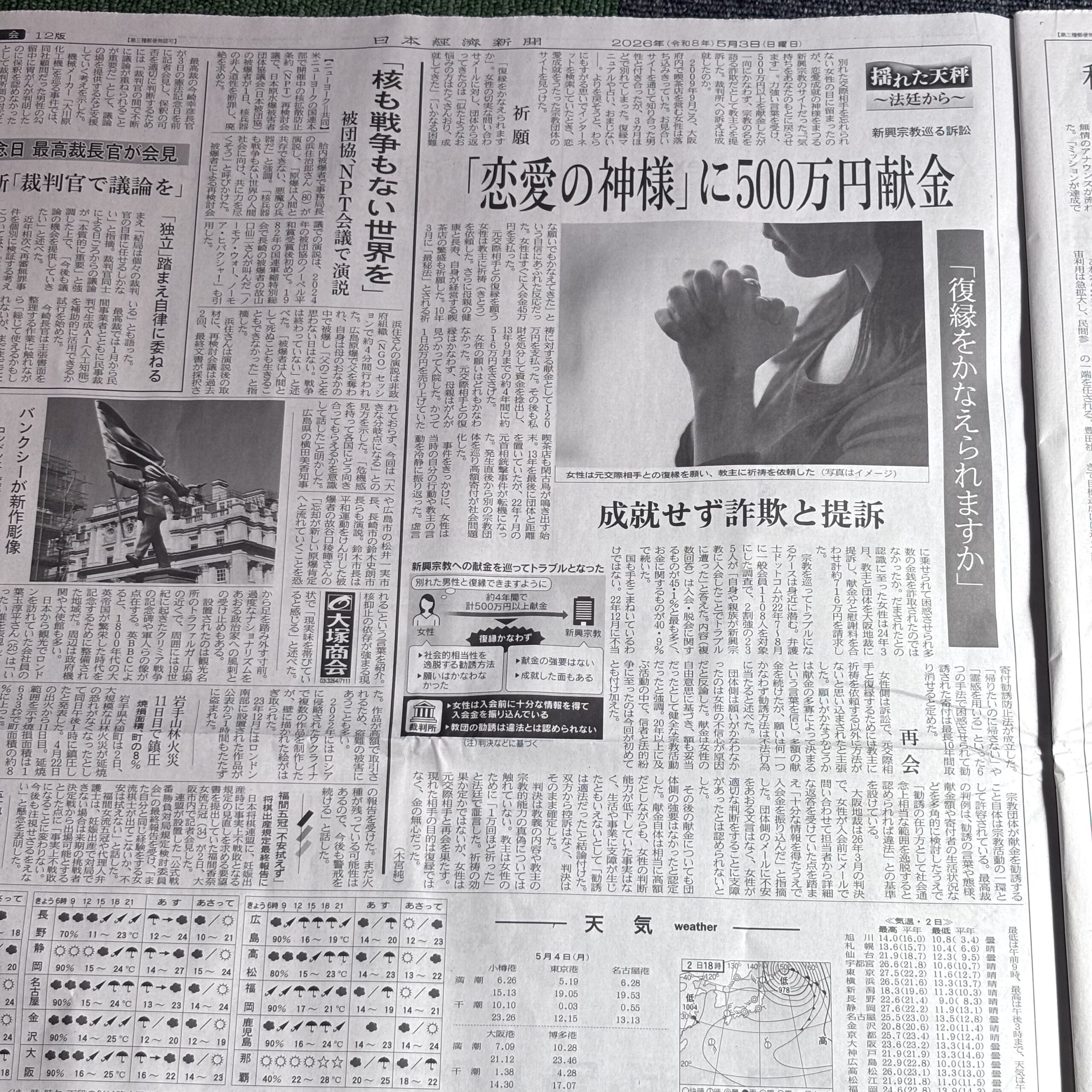 「恋愛の神様」に500万円献金【埼玉ボイトレスクール・ナユタス川口校】