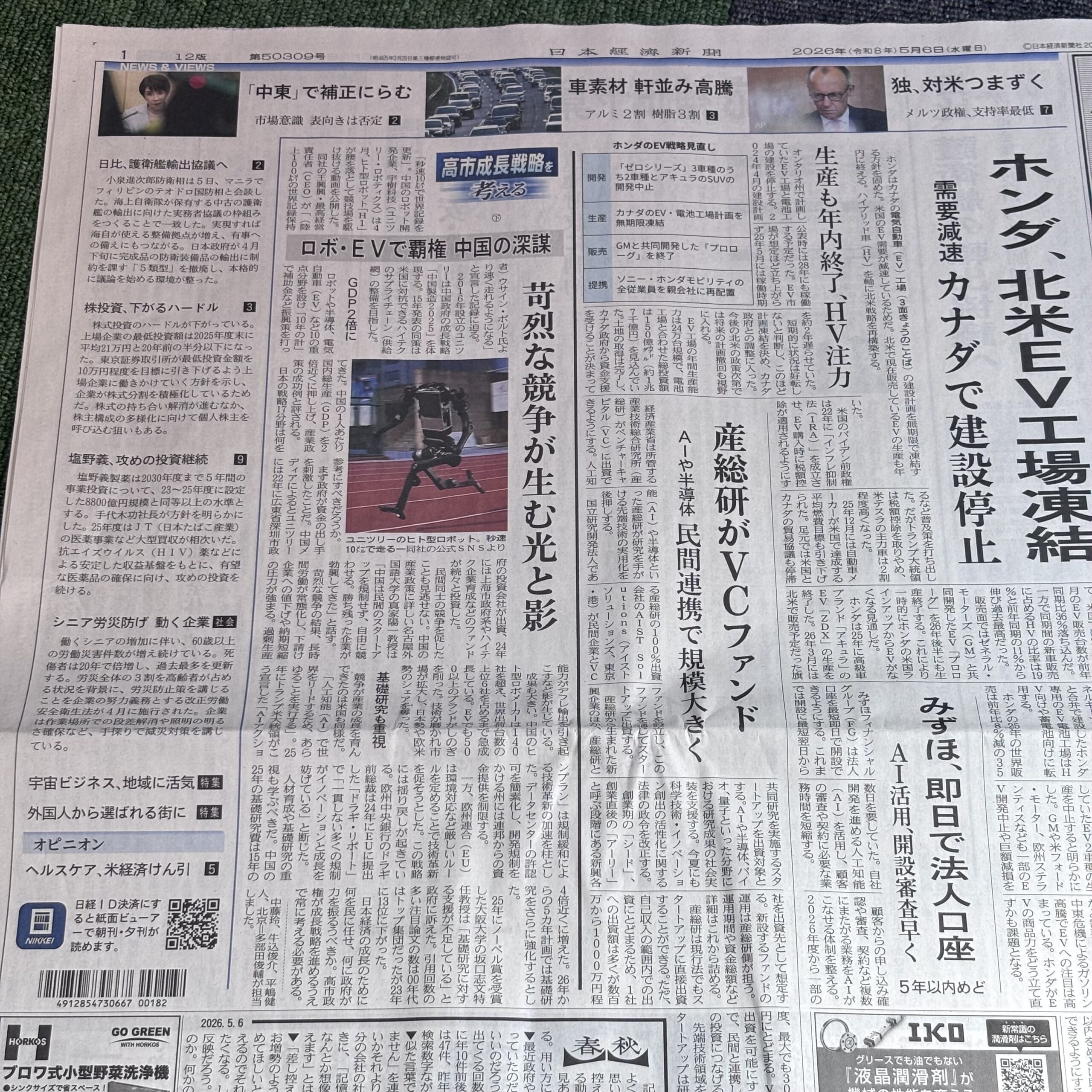 ロボ・EVで覇権 中国の深謀（埼玉ボイトレならナユタス川口校）