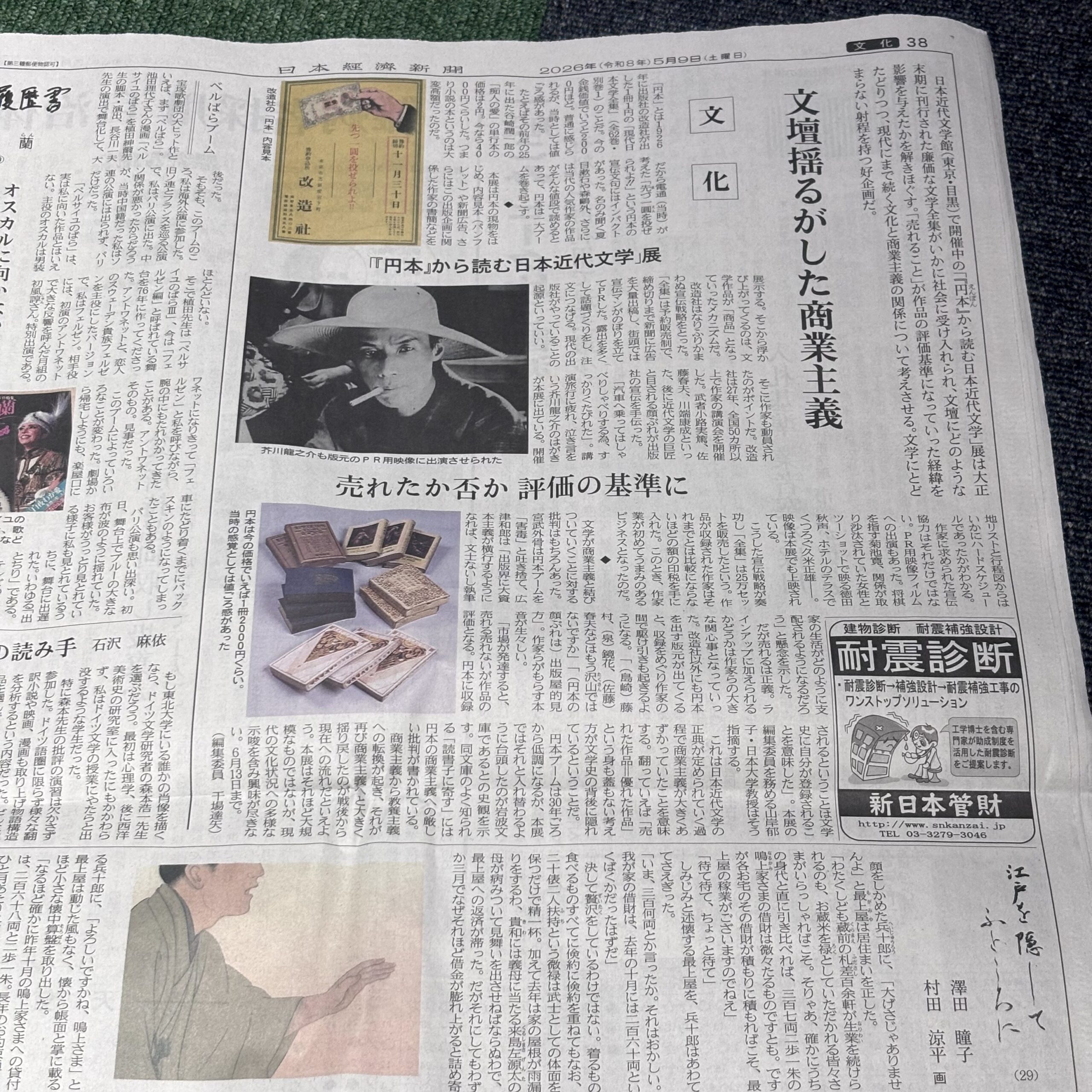文壇揺るがした商業主義【埼玉ボイトレスクール・ナユタス川口校】