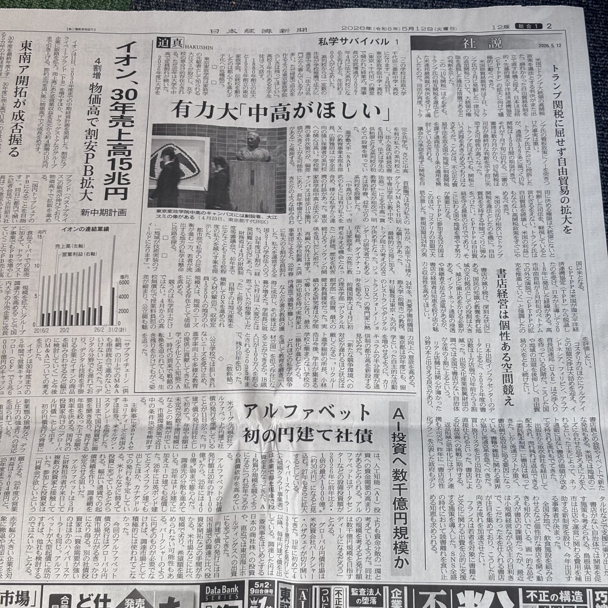 有力大「中高がほしい」【埼玉ボイトレスクール・ナユタス川口校】