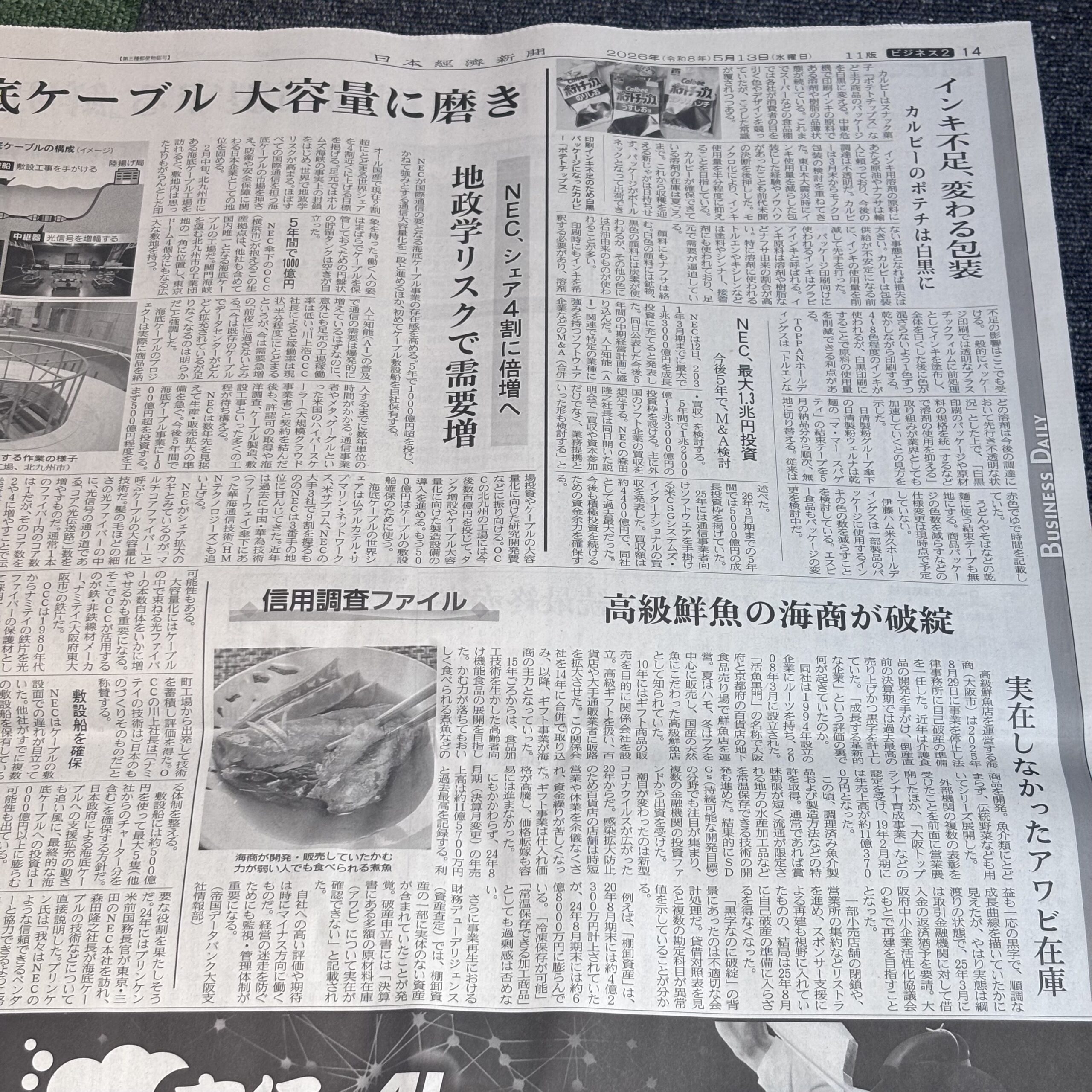 インキ不足、変わる包装 カルビーのポテチは白黒に【埼玉ボイトレスクール・ナユタス川口校】