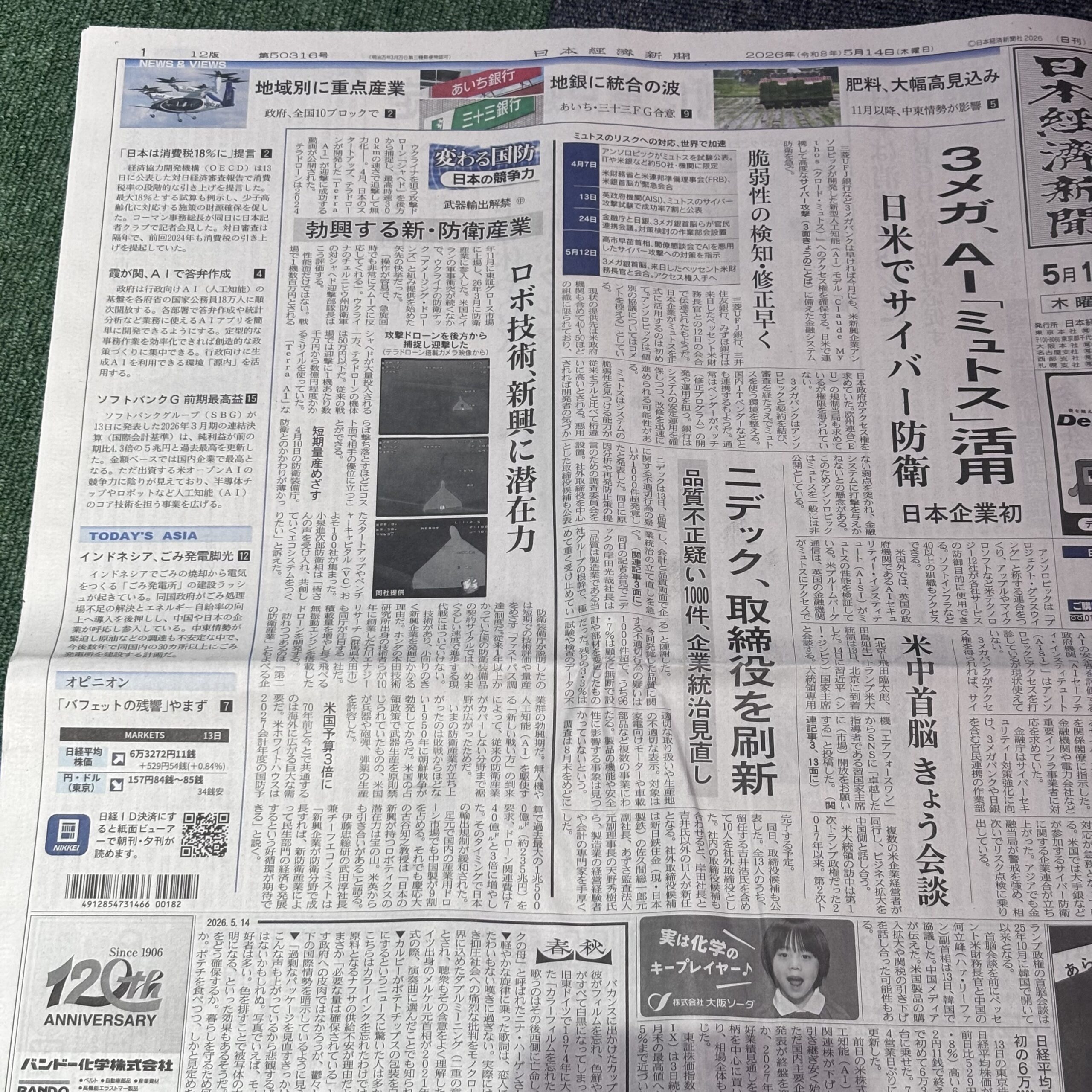 勃興する新・防衛産業（埼玉ボイトレならナユタス川口校）
