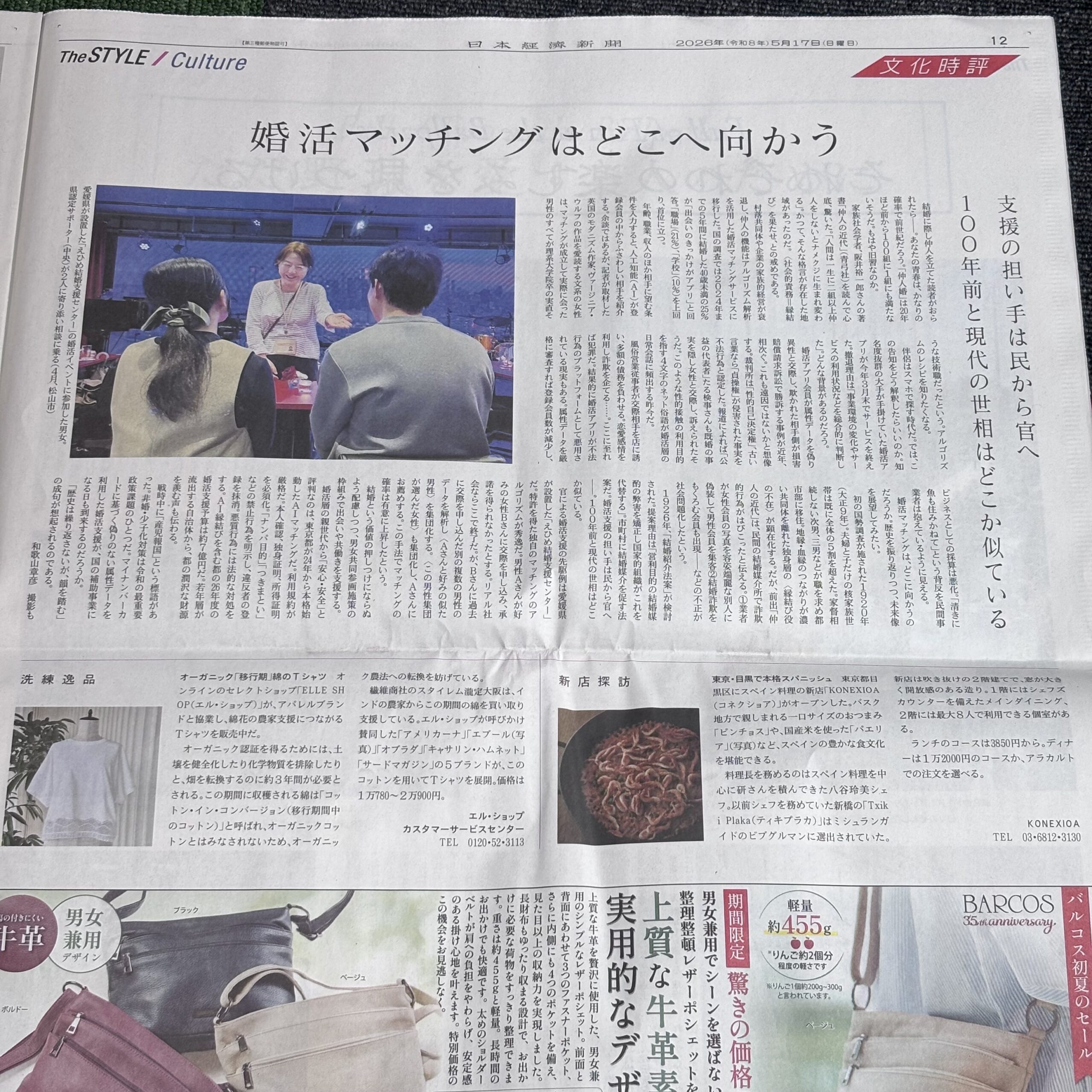 婚活マッチングはどこへ向かう（埼玉ボイトレならナユタス川口校）