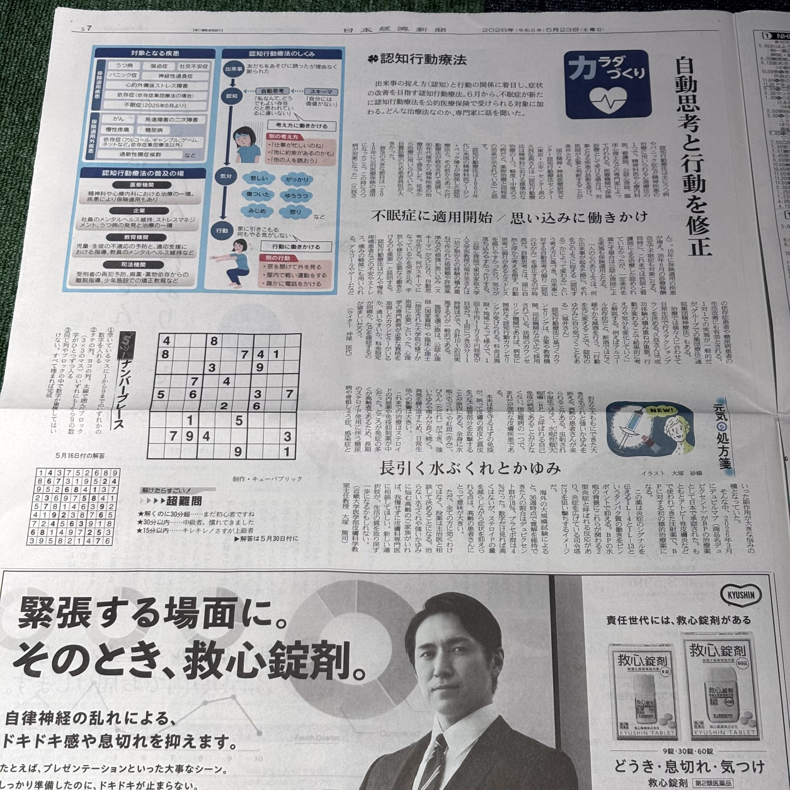 認知行動療法（埼玉ボイトレならナユタス川口校）