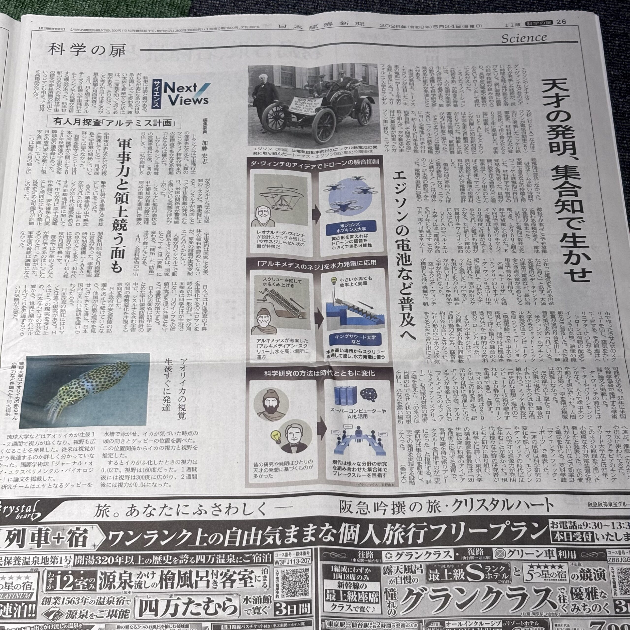 天才の発明、集合知で生かせ（埼玉ボイトレならナユタス川口校）