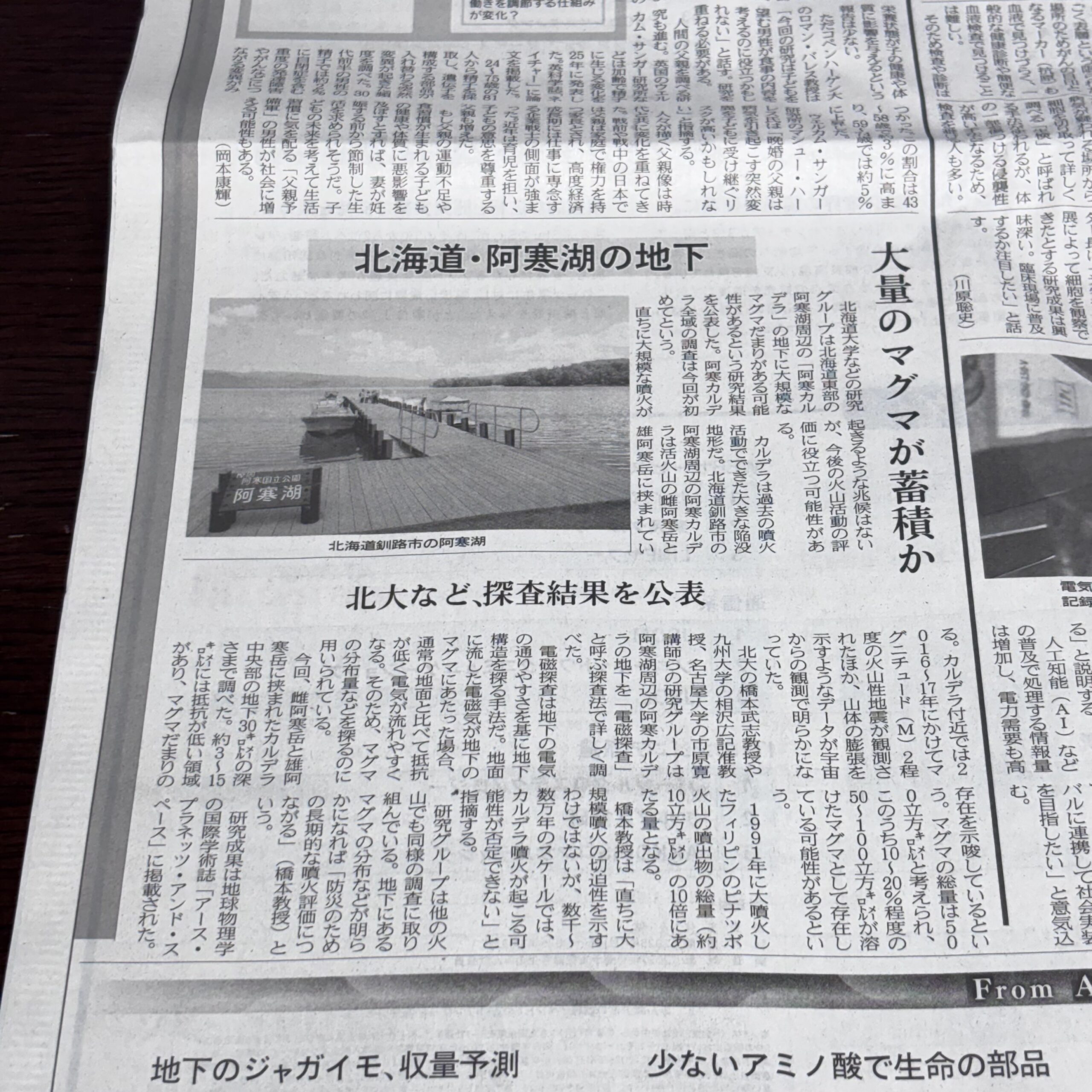 阿寒湖の地下、大量のマグマが蓄積か（埼玉ボイトレならナユタス川口校）