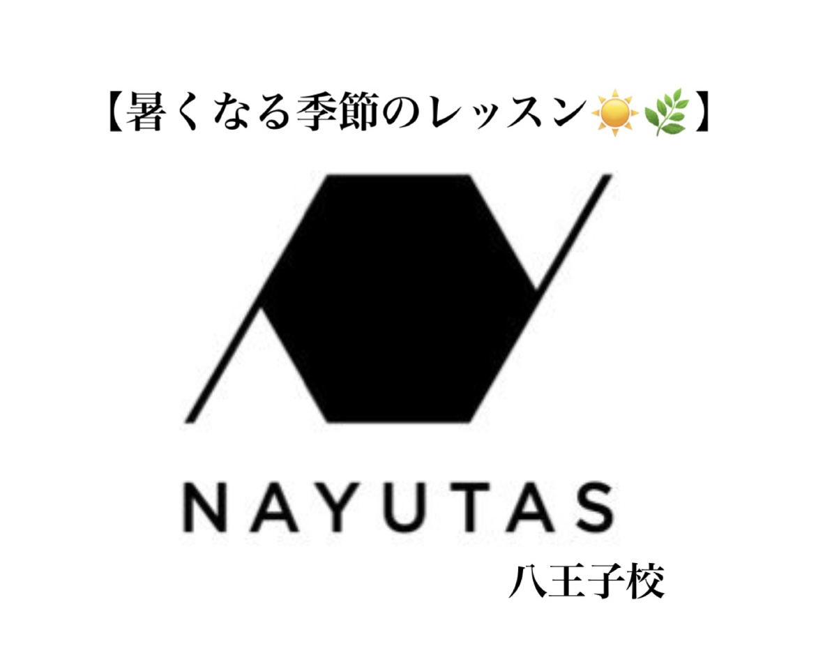 【NAYUTAS八王子校】暑くなる季節のレッスン☀️🌿