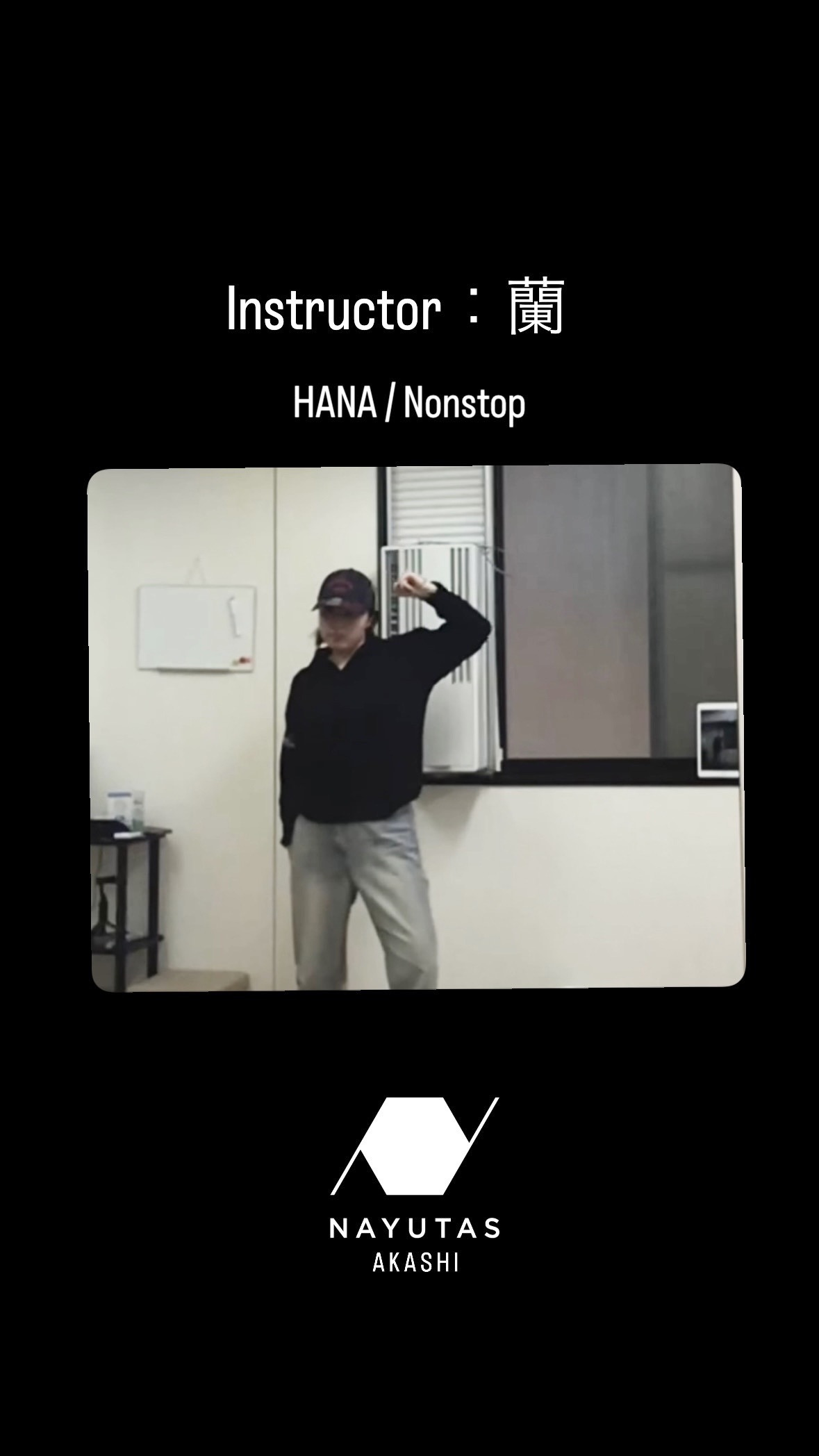 【HANA / Nonstop】インストラクターのダンス動画を公開中！✨
