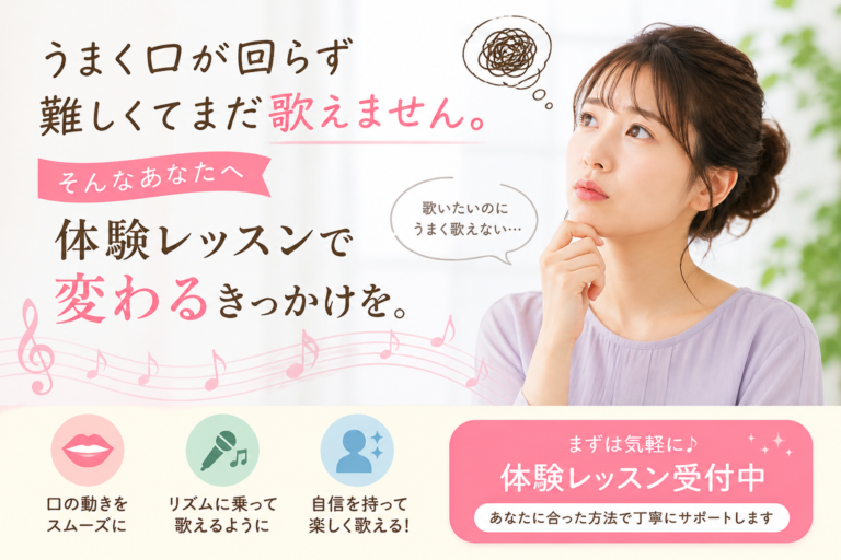 「歌いたいのに、口が回らない…」そんなもどかしさを感じたことはありませんか？