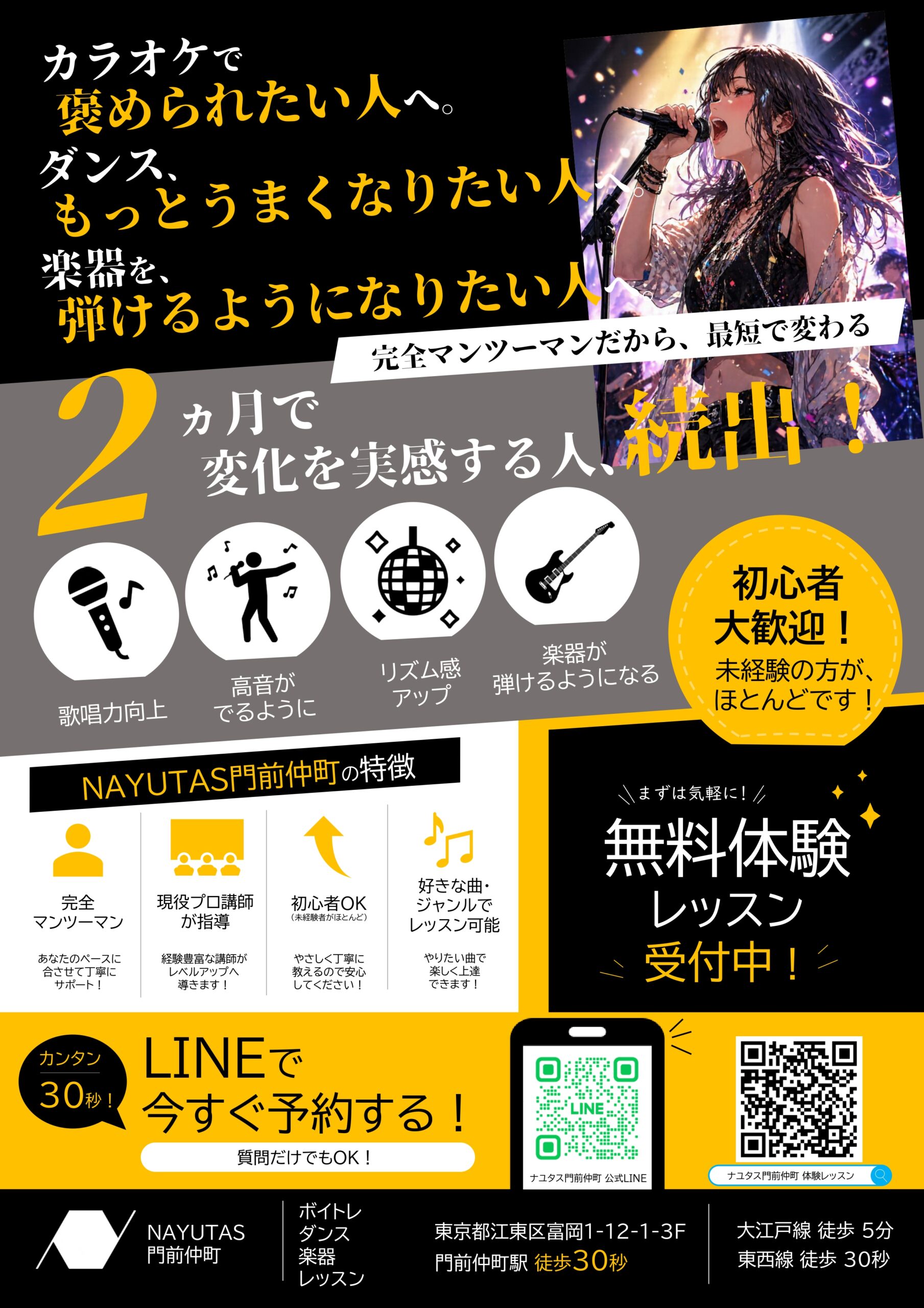 【2ヶ月で変化を実感】カラオケ・ダンス・楽器が上達する理由とは？