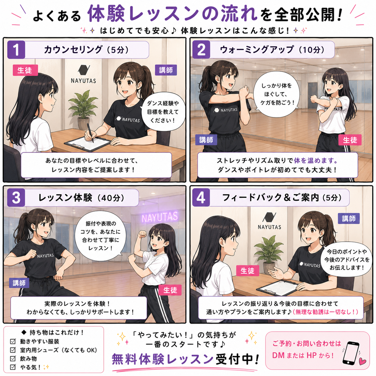 【体験レッスンって何するの？】NAYUTAS門前仲町の流れを全部公開します🎤💃
