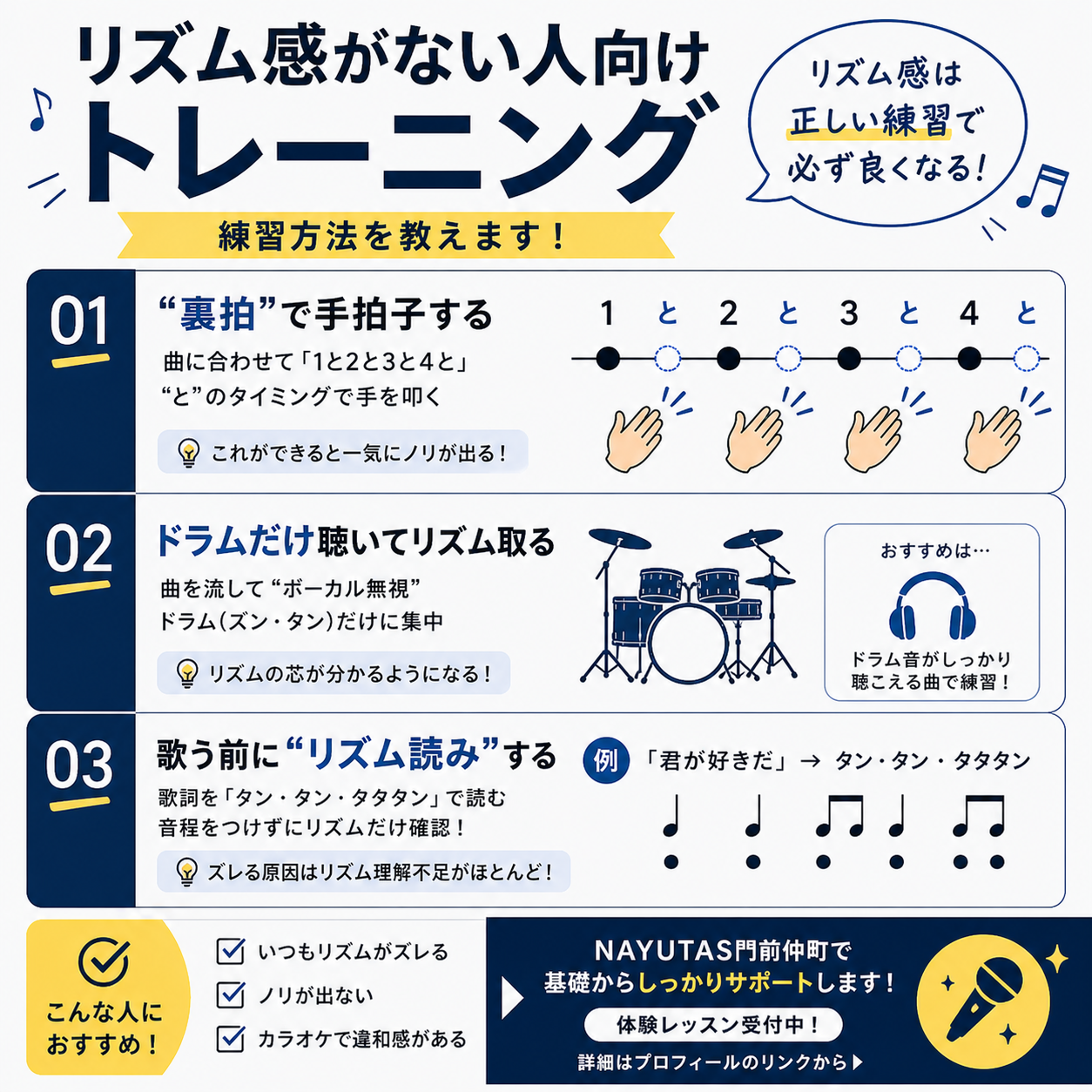 【初心者OK】リズム感がない人向けトレーニング｜今日からできる改善方法3選🎧