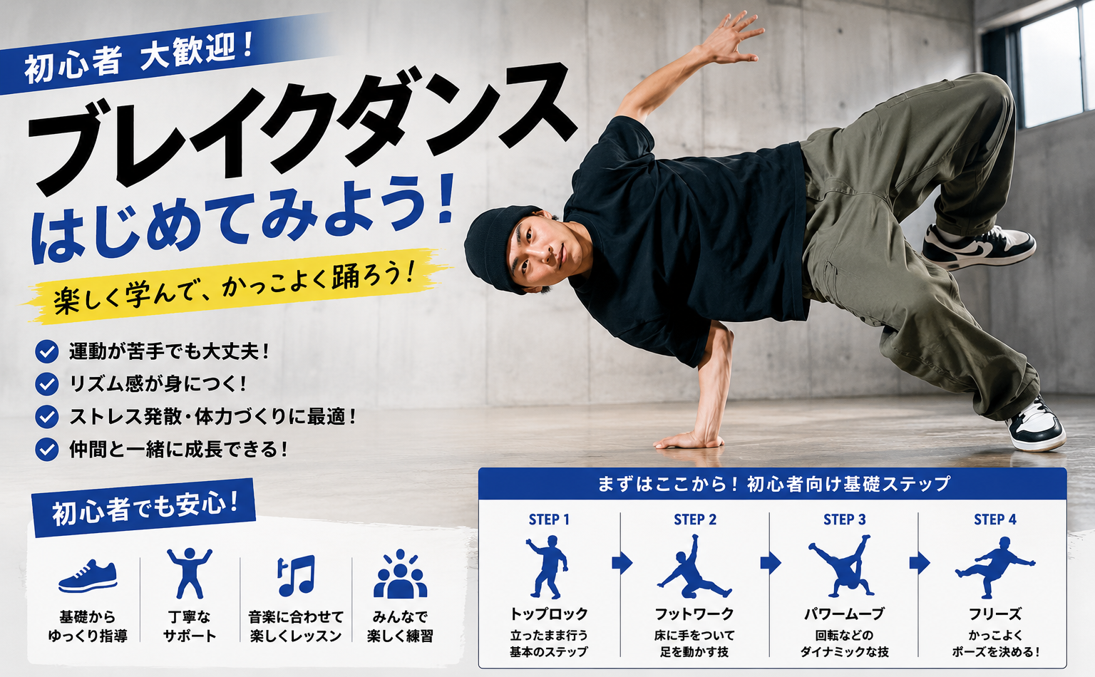 ブレイクダンス初心者向け！基本ムーブ5選｜ゼロから始める完全ガイド